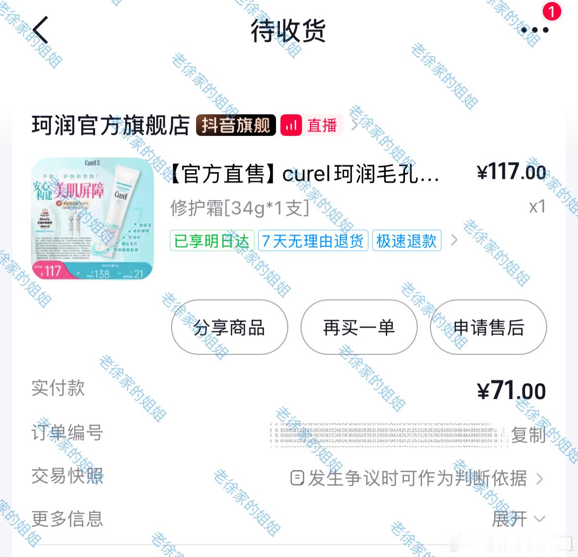 珂润修护霜是我一直在用的产品，有优惠就会回购。当然最初选择它是受到代言人成毅的影