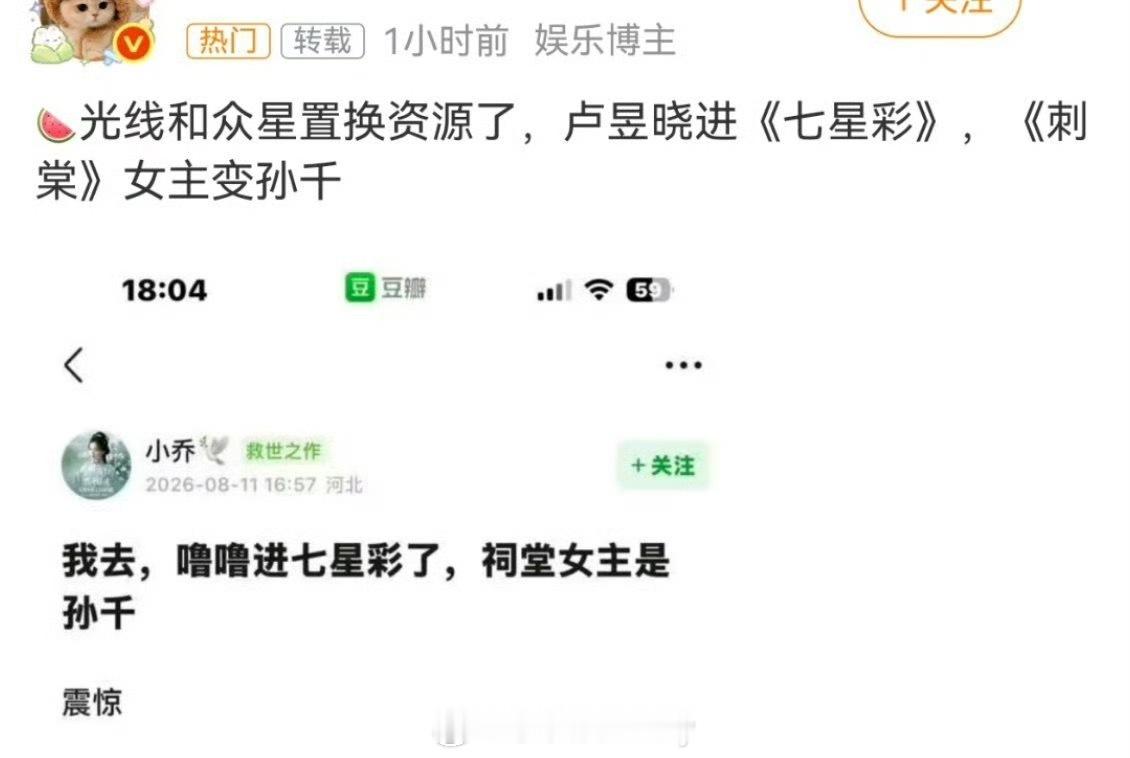 曝卢昱晓不演刺棠进七星彩