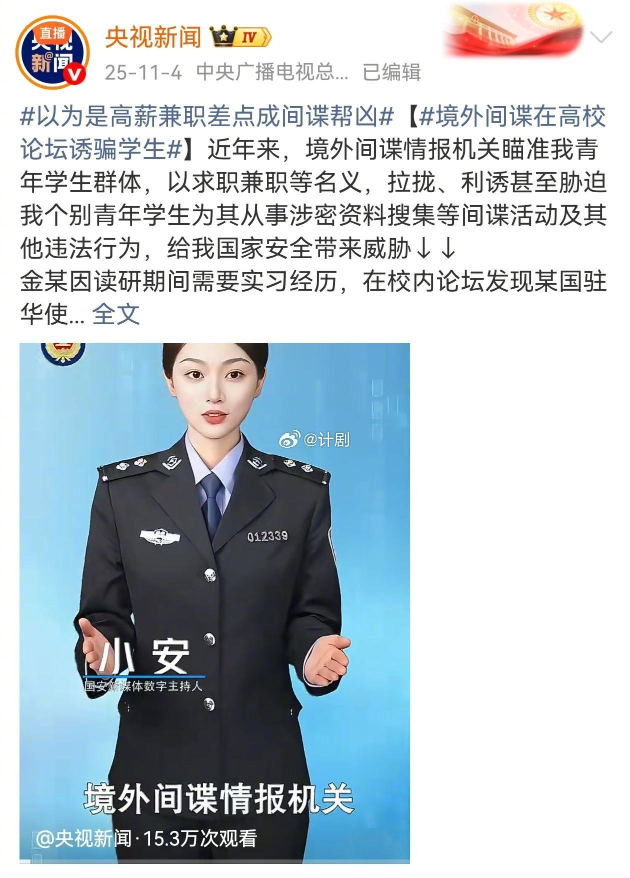 你的街拍作品可能成了情报素材 境外情报机构套路深，把窃密任务包装成简单拍摄。看似