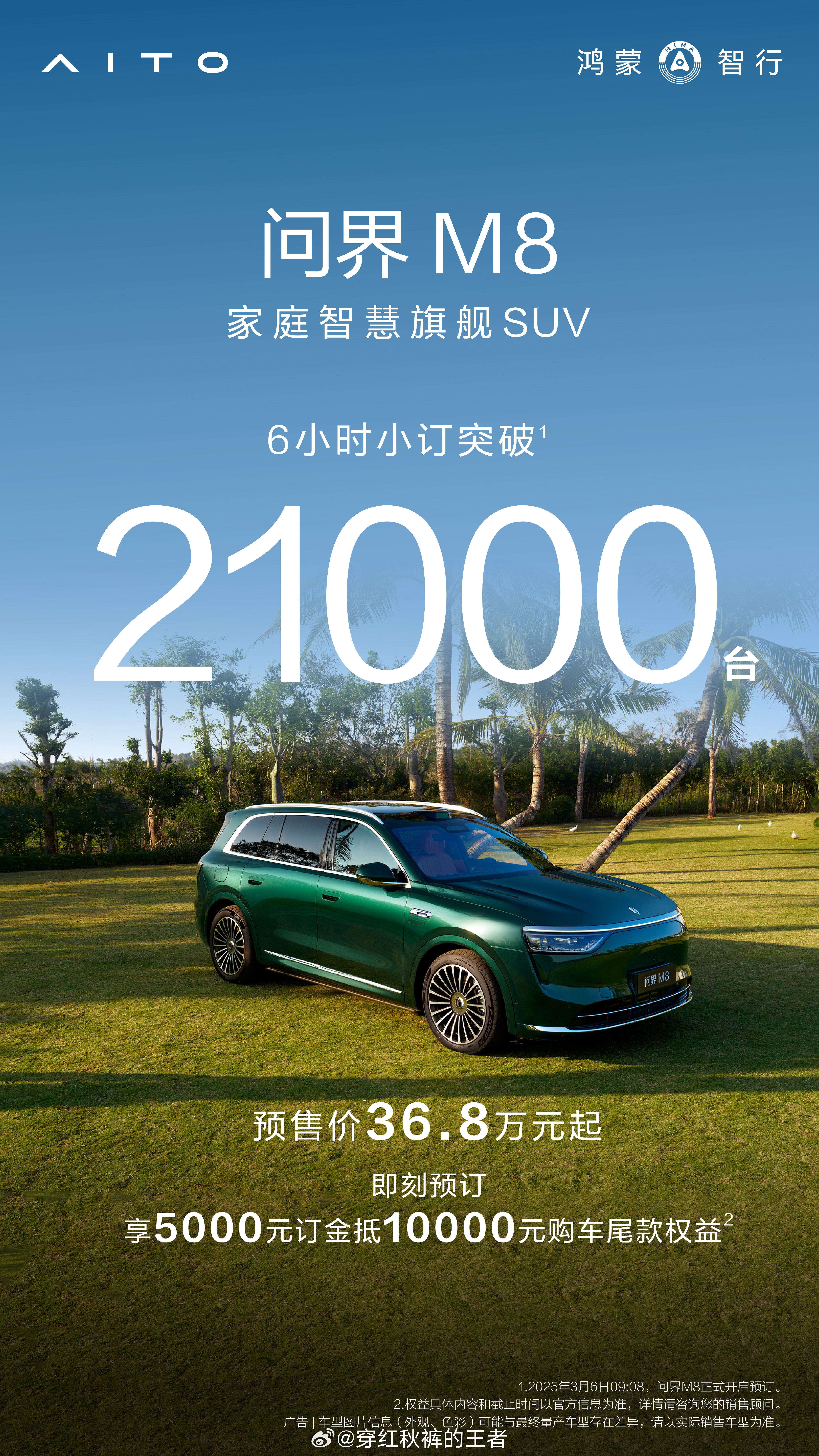 6小时最新战报，问界M8小订突破21000台。 *注，产品还没开发布会。 ​​​