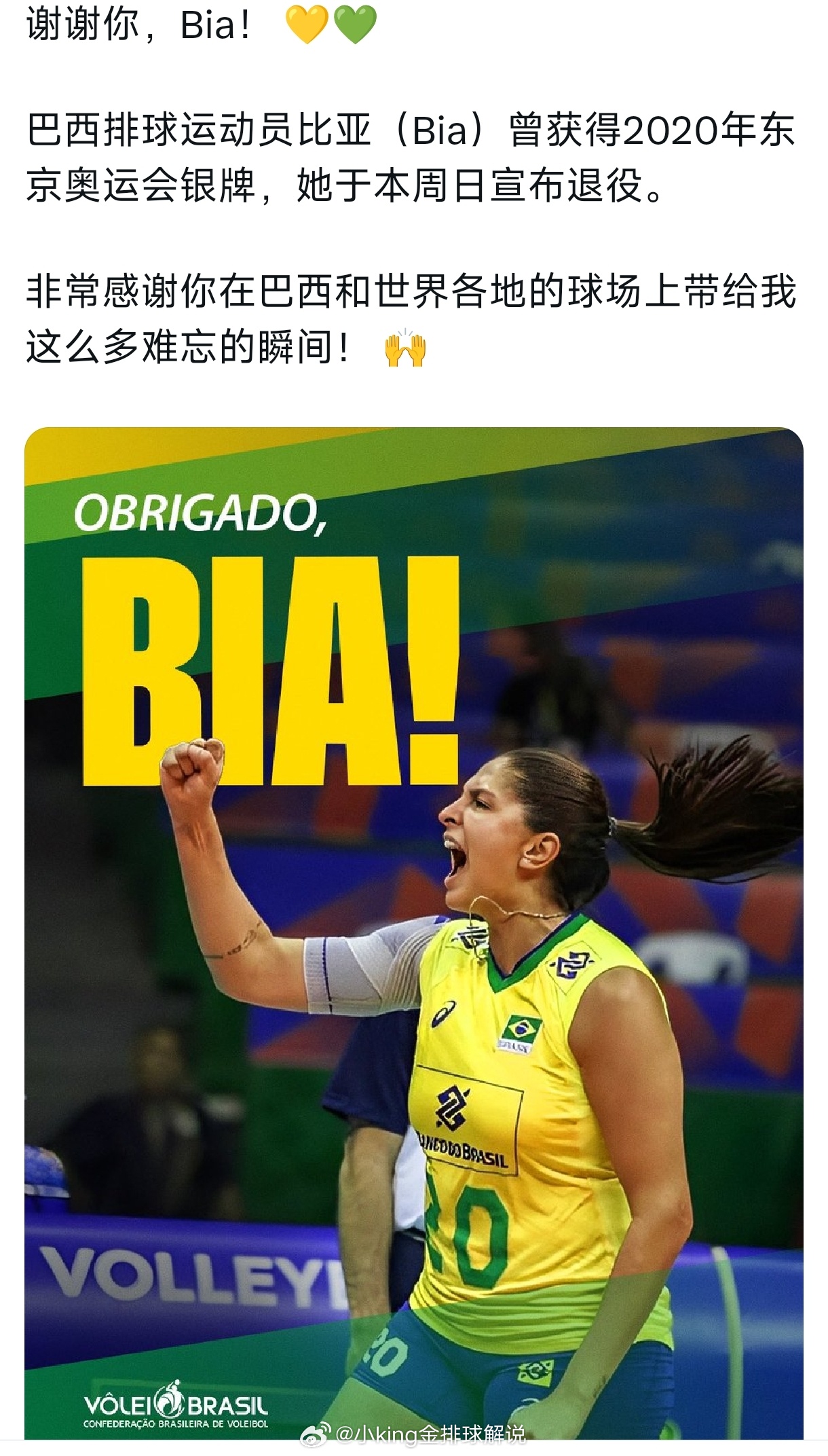 巴西暴力副攻比亚退役。世界排坛资讯