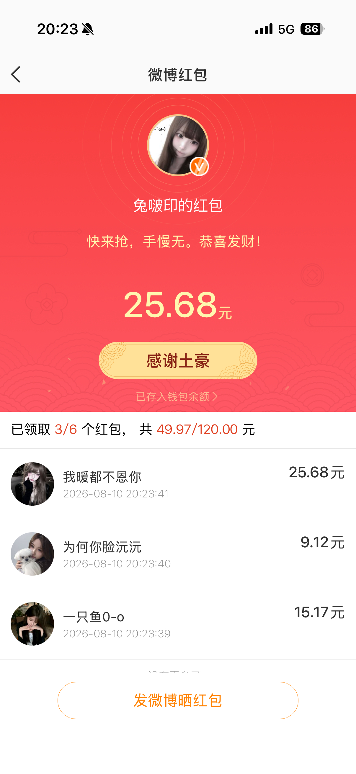 我要和我的群友在一起一辈子，感谢金主