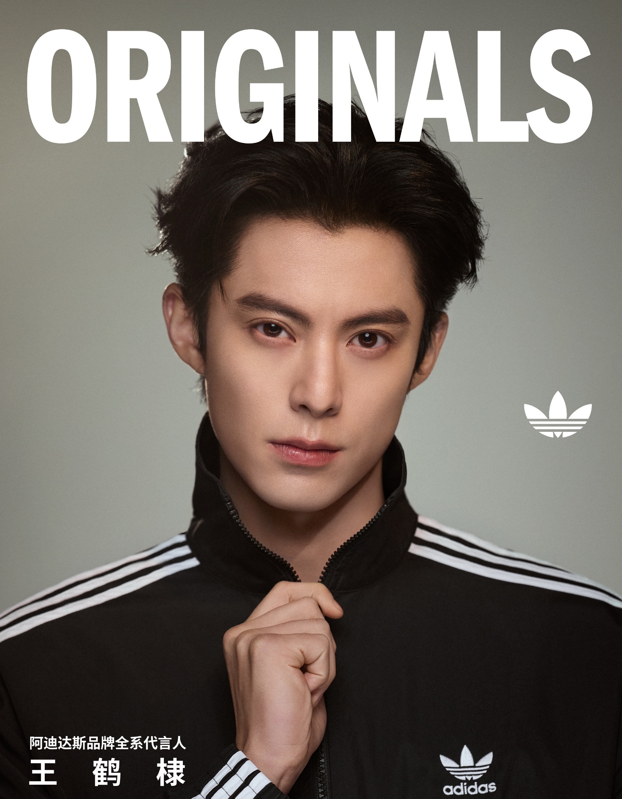 时尚要闻 AdidasOriginals阿迪达斯品牌全系代言人王鹤棣恭喜王鹤棣！
