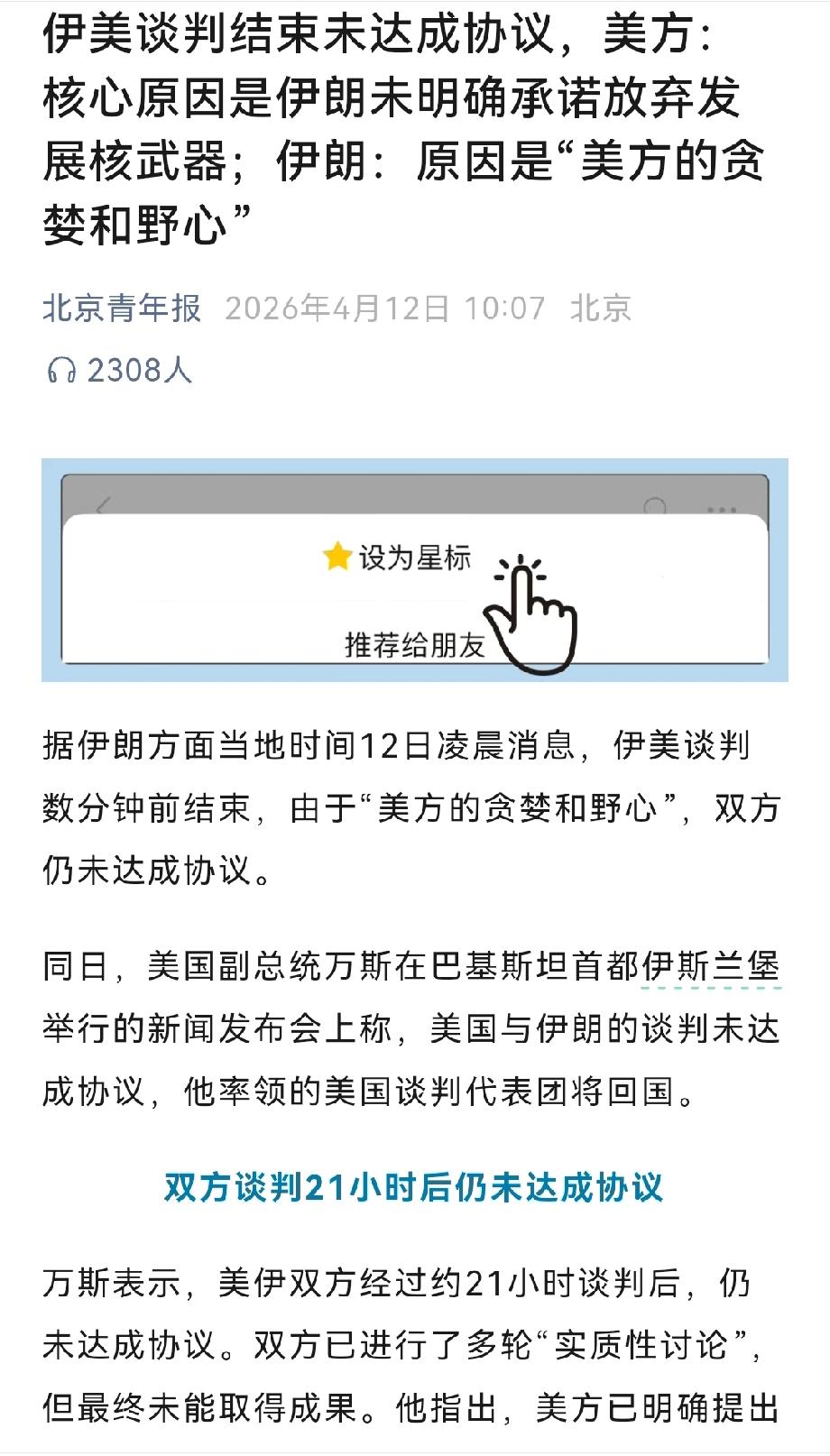 美国和伊朗经过21小时的谈判后宣告失败，伊朗说由于“美方的贪婪和野心”，双方仍未