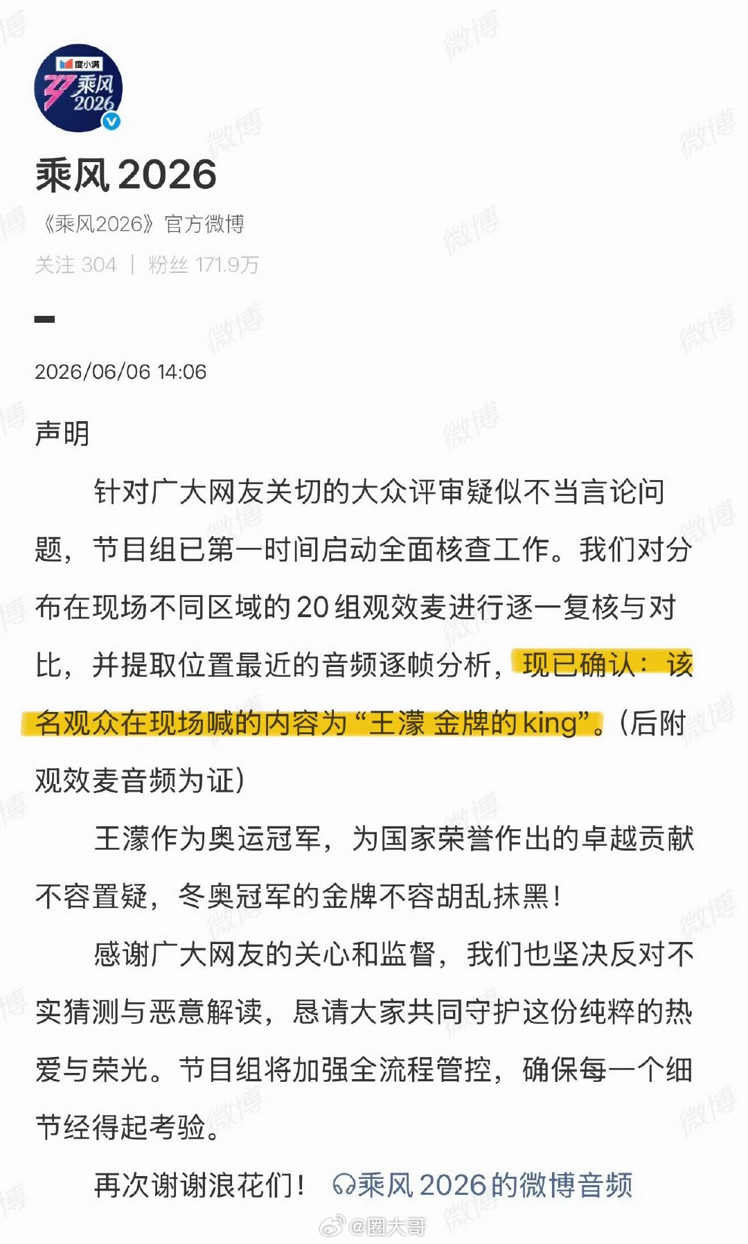 浪姐确认观众喊的是金牌的king 浪姐否认观众攻击王濛金牌 啊这啊这，就是说原来