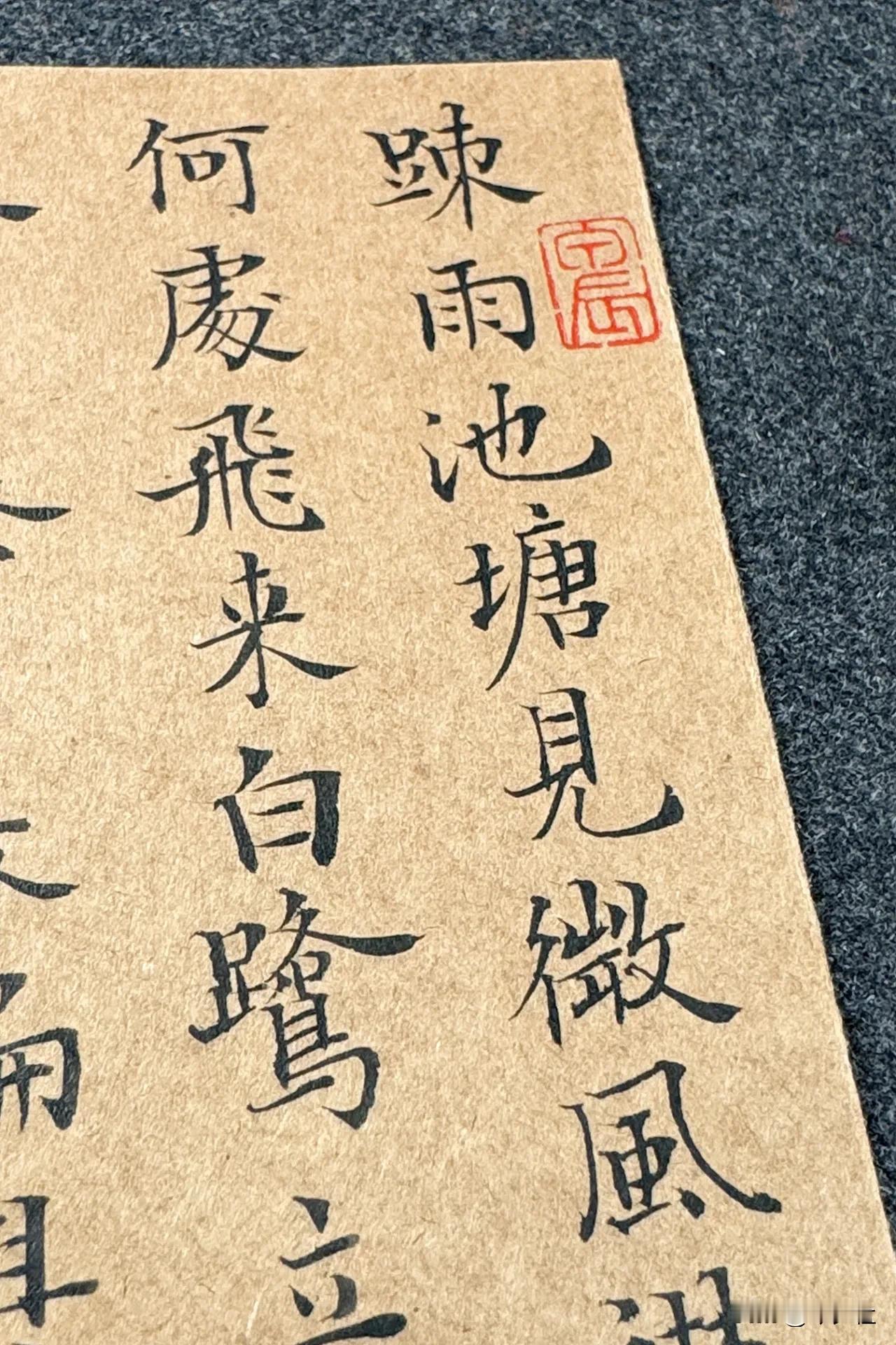 今夕社小楷，贺铸《南歌子·疏雨池塘见》静态版。
疏雨池塘见，微风襟袖知。阴阴夏木