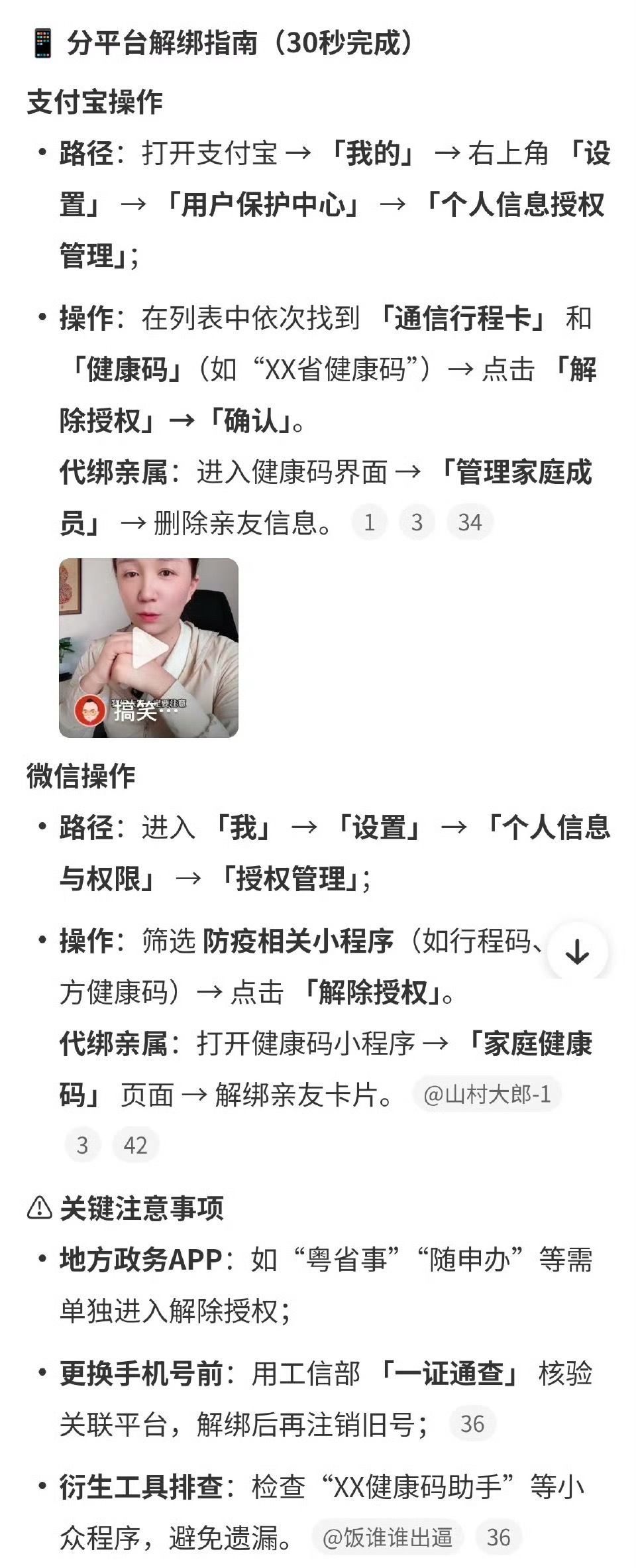 健康码行程码记得解绑虽然很遥远的事了，但里面有我们非常多的信息。身份证，电话，地