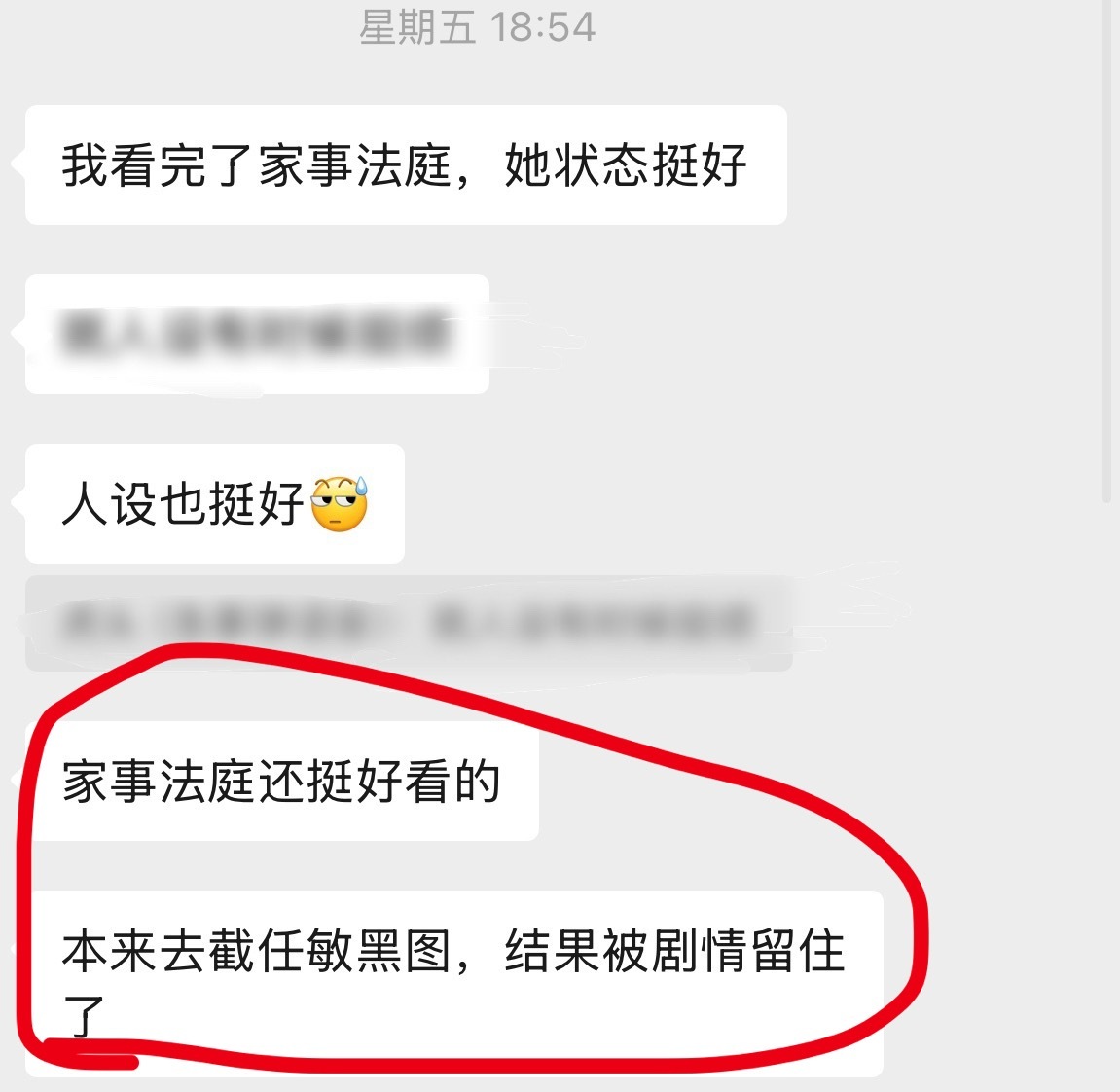 《家事法庭》你们就去看吧，恶趣味群友本来要去截黑图的，被剧情留住了，都是反馈“没
