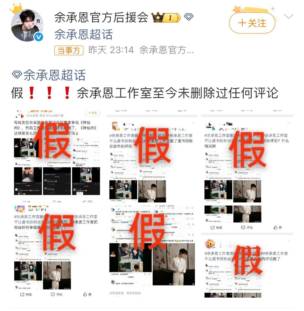 余承恩工作室辟谣了删除神仙肉评论造谣的全是虞书欣黑yxh…