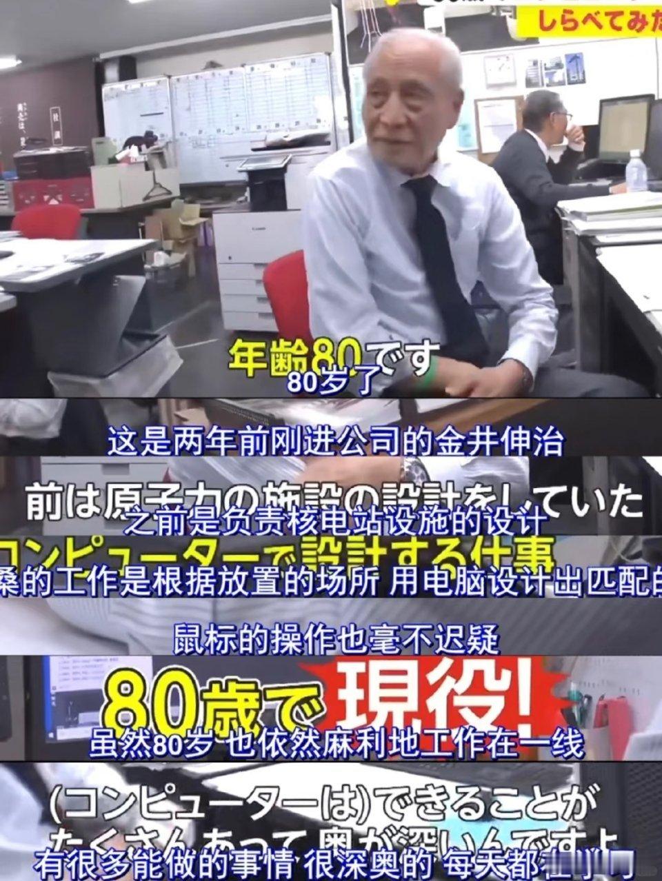 日本老年人称已经没希望了日本也是存在斩杀线的。很多日本七八十岁的老人都还要辛辛苦