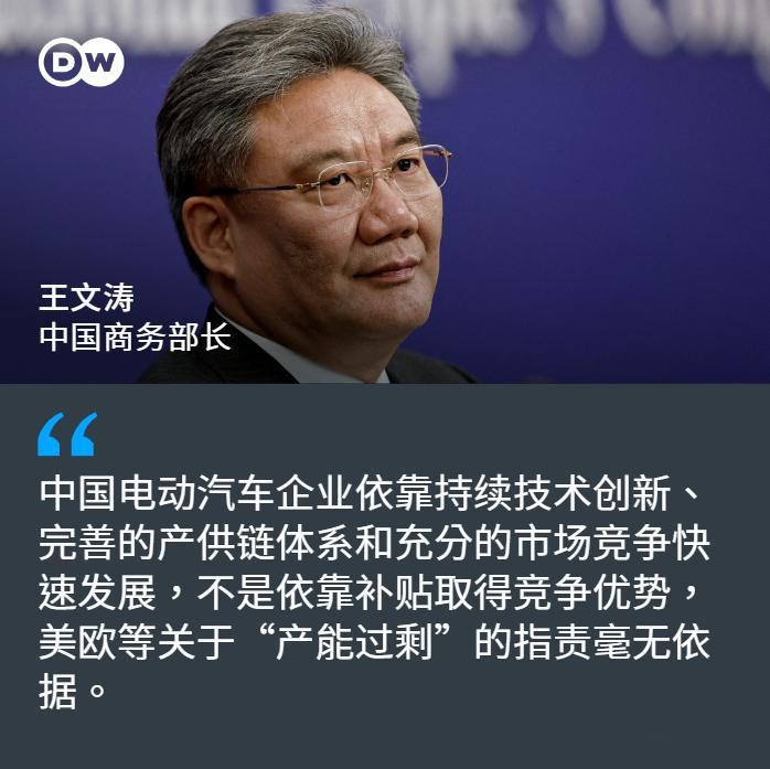 【商务部部长王文涛：中国电动汽车企业不是依靠补贴取得竞争优势】看看欧美都在做那些