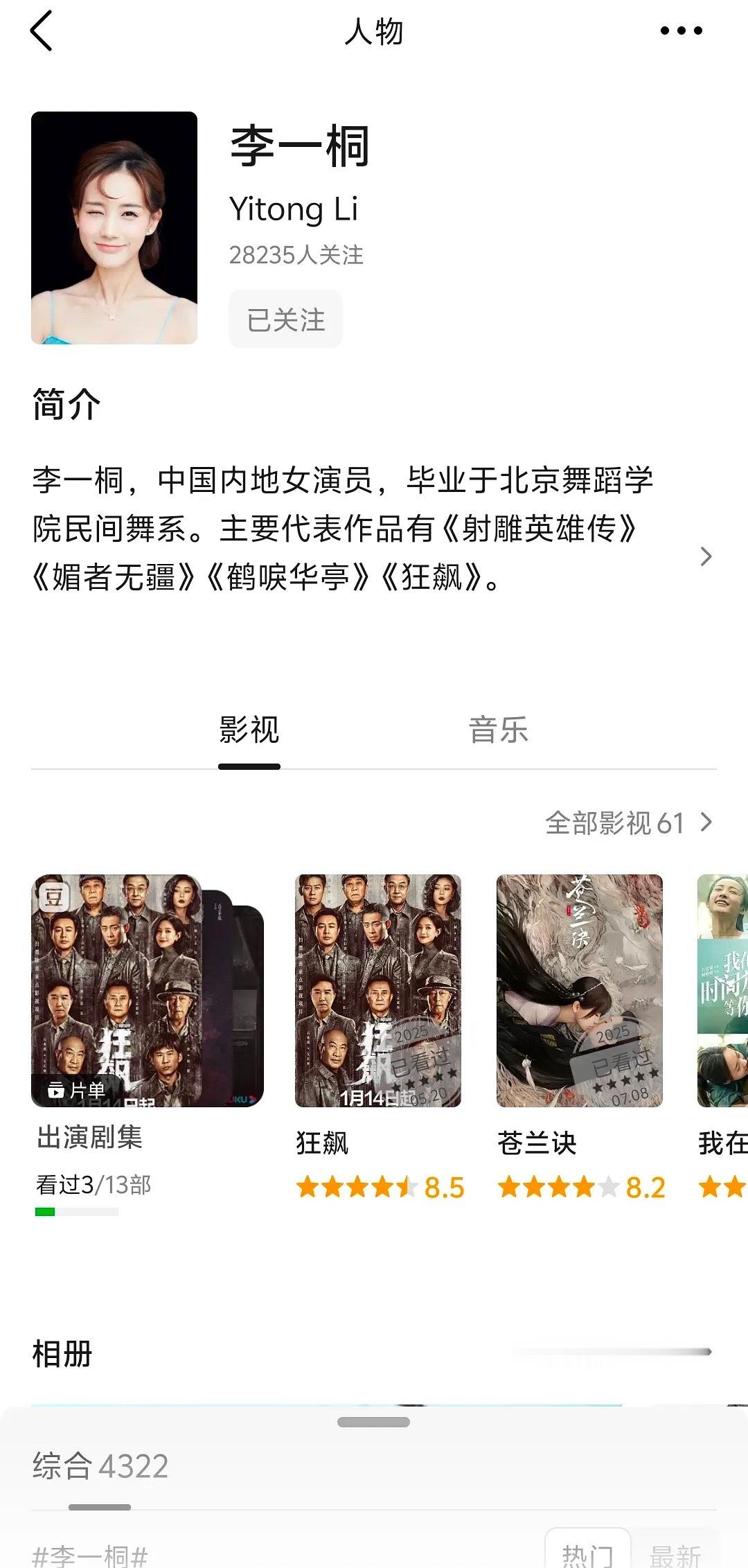 李一桐无缝进组原因找到了，豆瓣高分作品太多了，而且除了射雕其他高分剧全是原声!原