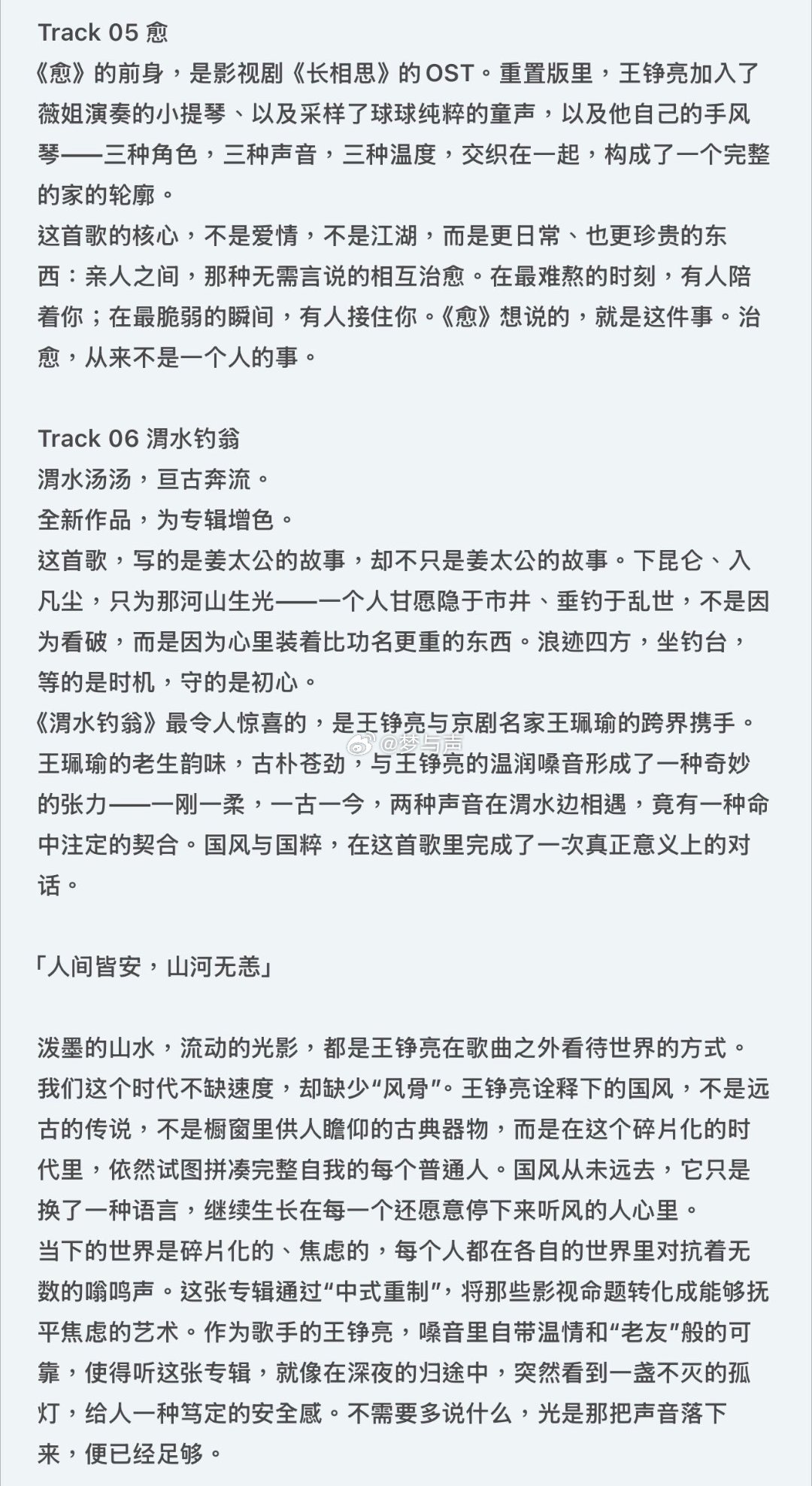 王铮亮发布国风新专辑无恙 这张专辑的概念我好爱——不是追逐新潮，而是与旧旋律久别