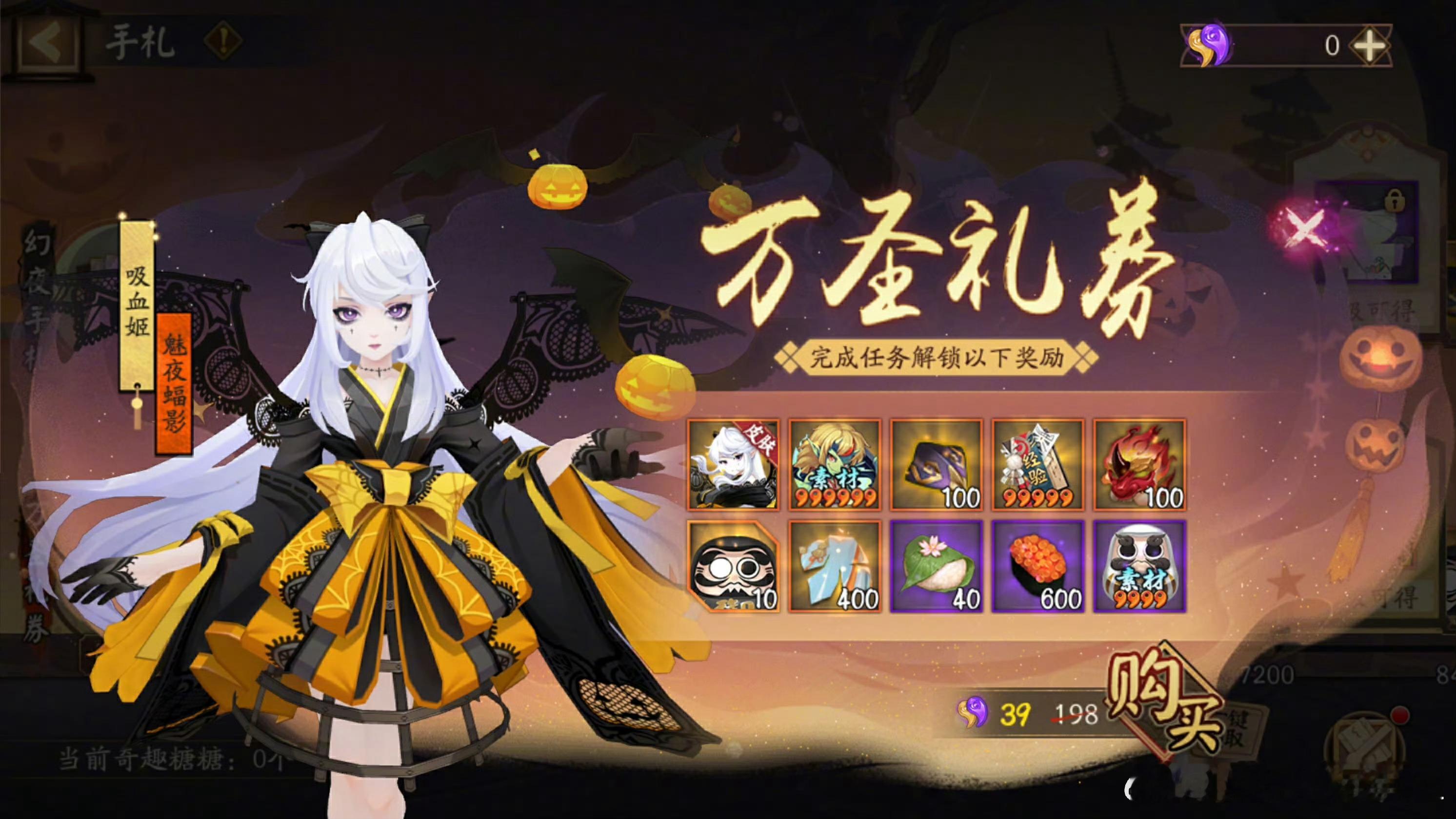 #阴阳师手游[超话]# 吸血姬新皮肤「魅夜蝠影」万圣节活动获取 需解锁39r活动
