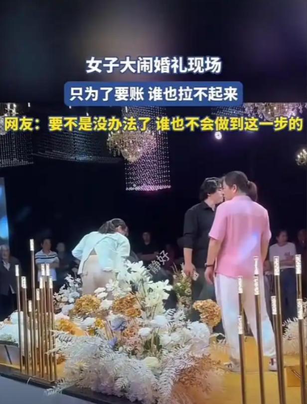 这女子太狠了！女子为了要账，大闹他人孩子的婚礼！她跪在婚礼舞台的中央，大声哭诉着