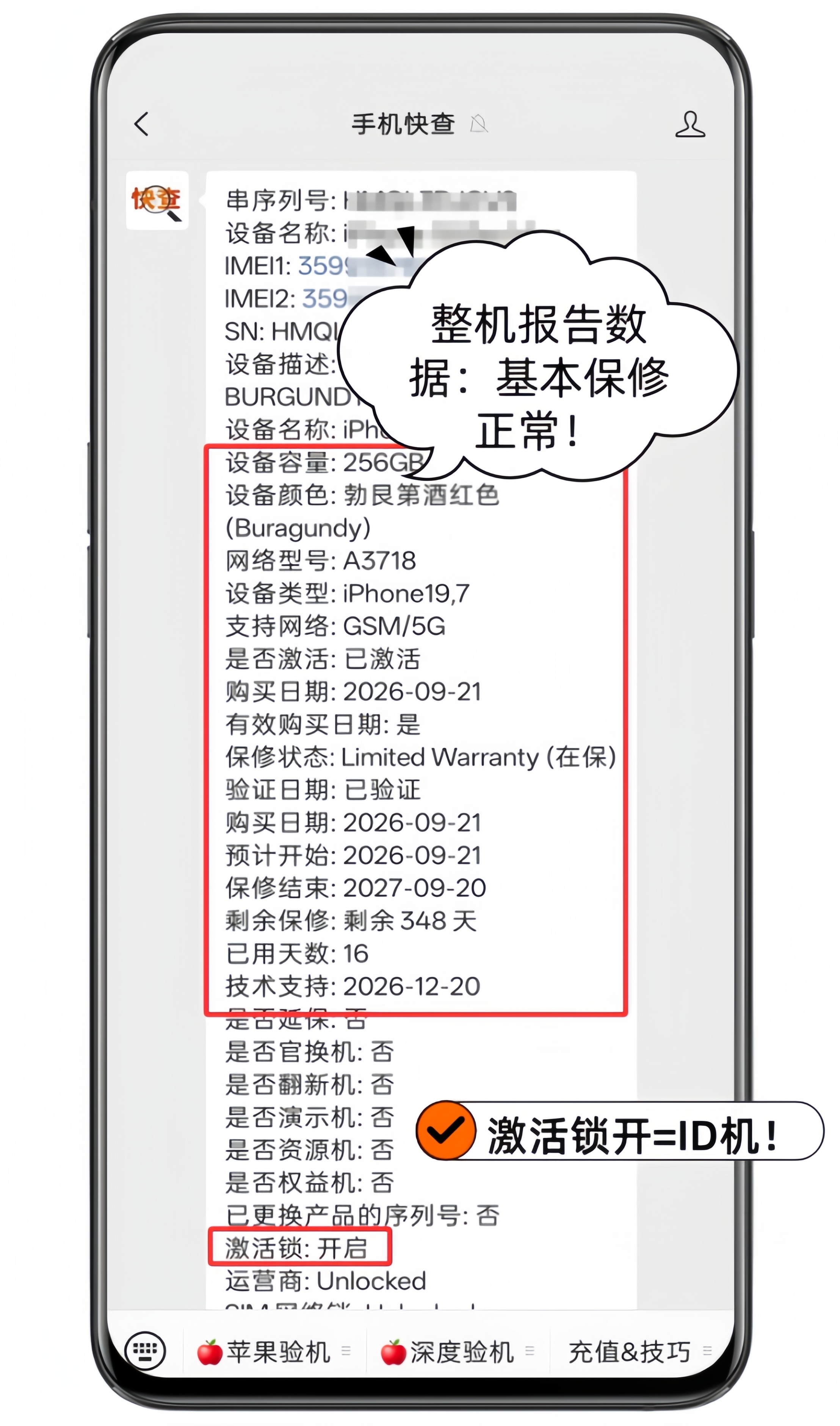 配置机=ID机！这种iPhone18Pro Max千万别买！最近有粉丝在某鱼看到