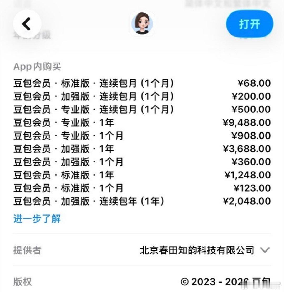 豆包收费我一直在替豆包如何变现担忧，终于商业化了，我反正会付费继续使用！不过在三
