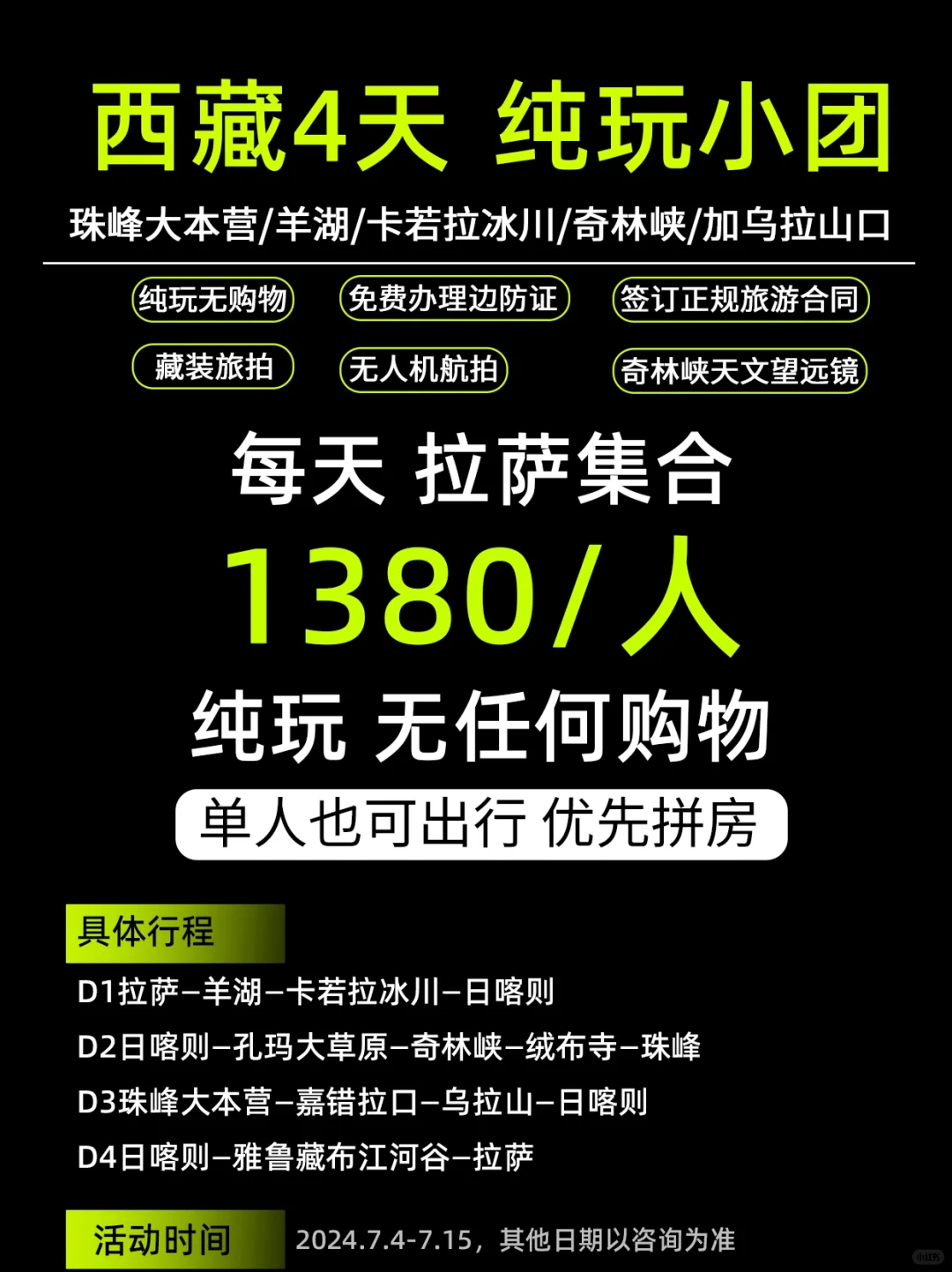 关于西藏旅游，珠峰羊湖…4天只花💰1000+