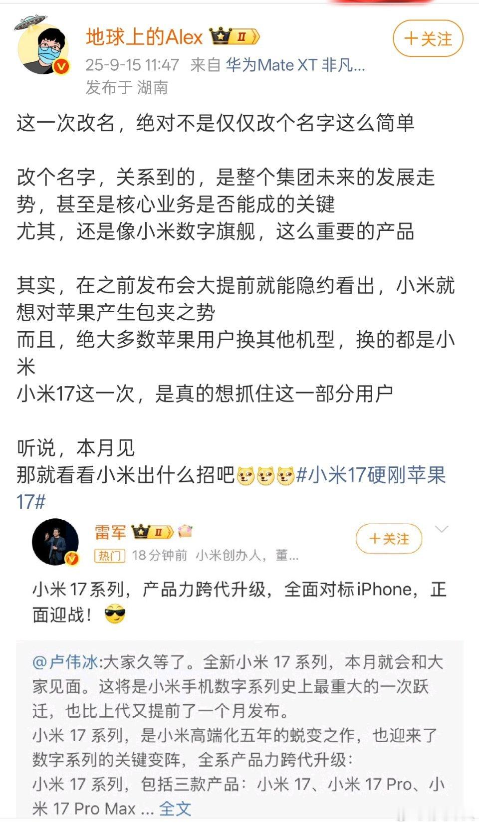 小米16改名小米17 地球上的Alex这个解读，直接升华了。小米数字系列手机以后