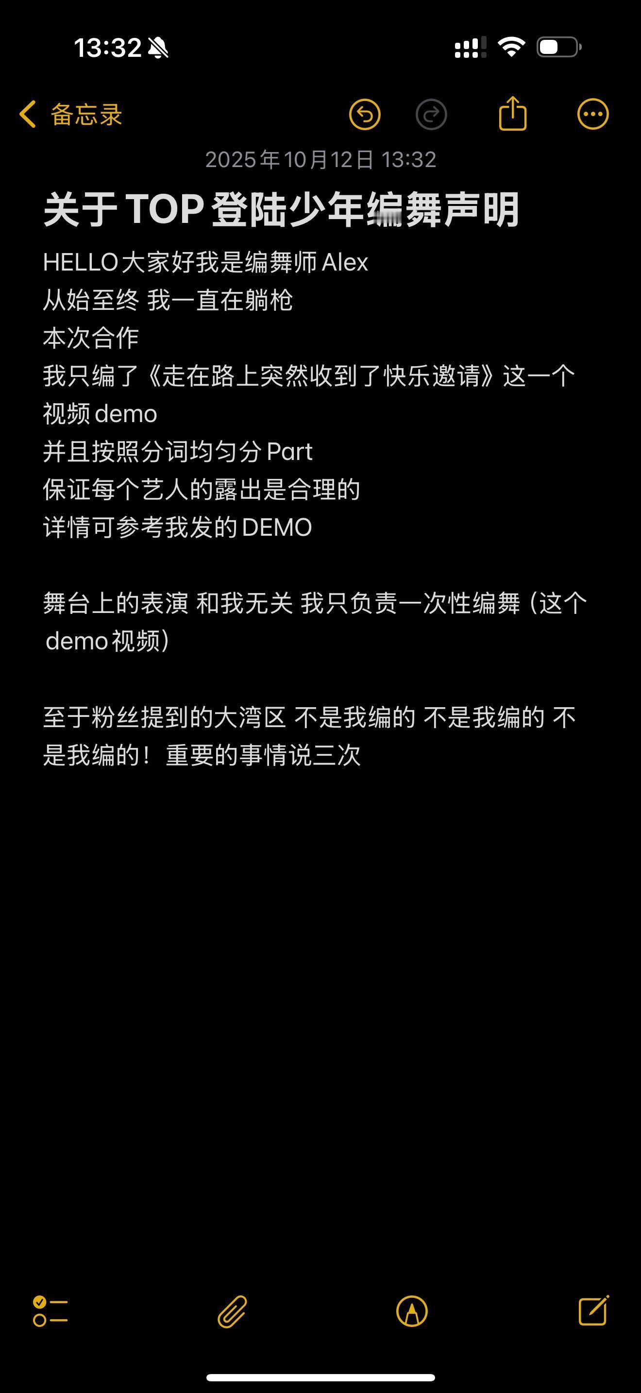 前两天被棍丝骂的编舞师发了澄清... ​​​