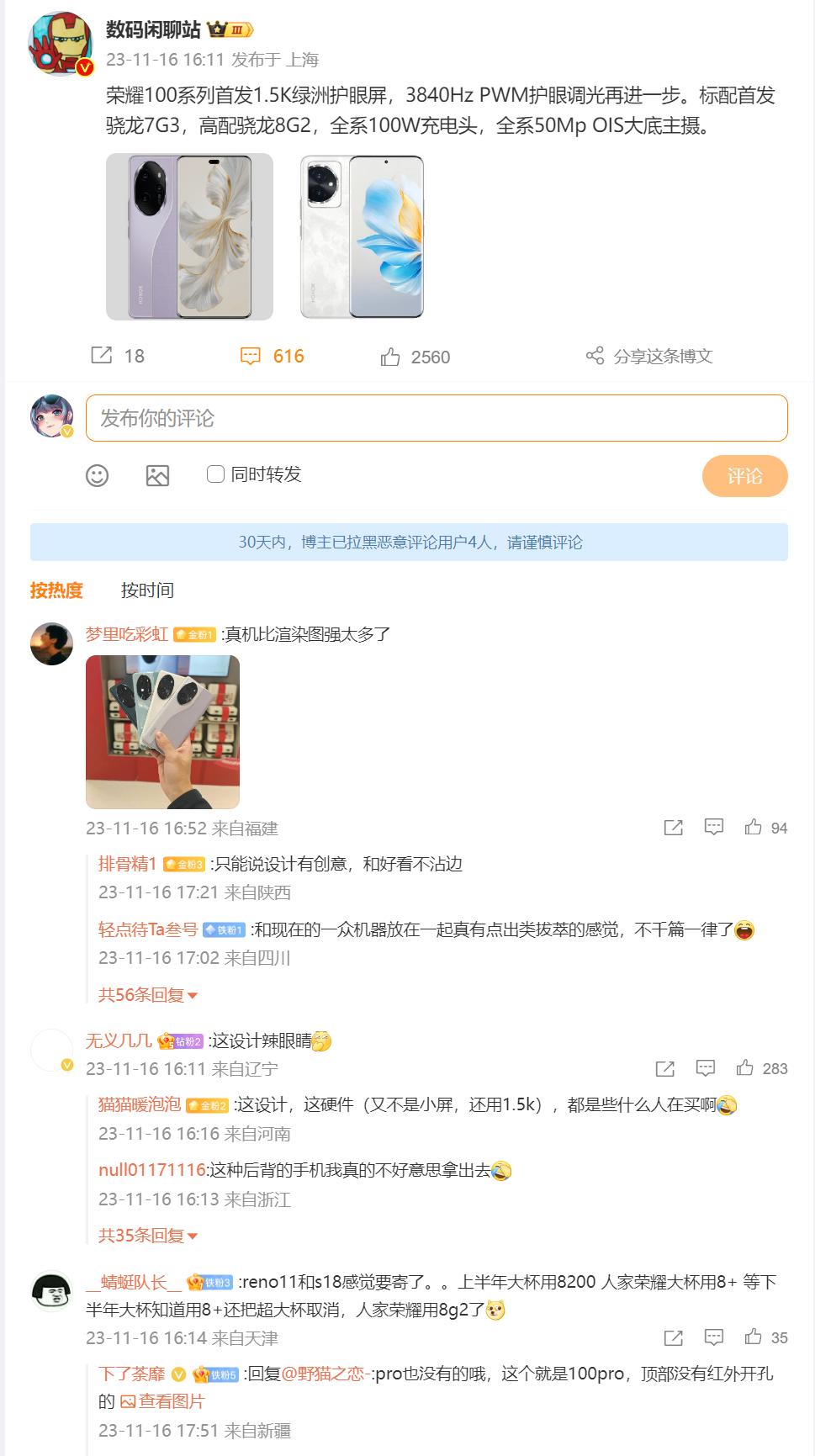 荣耀100确认搭载骁龙7 Gen3处理器，突然一大堆人说第三代不如第二代，甚至不