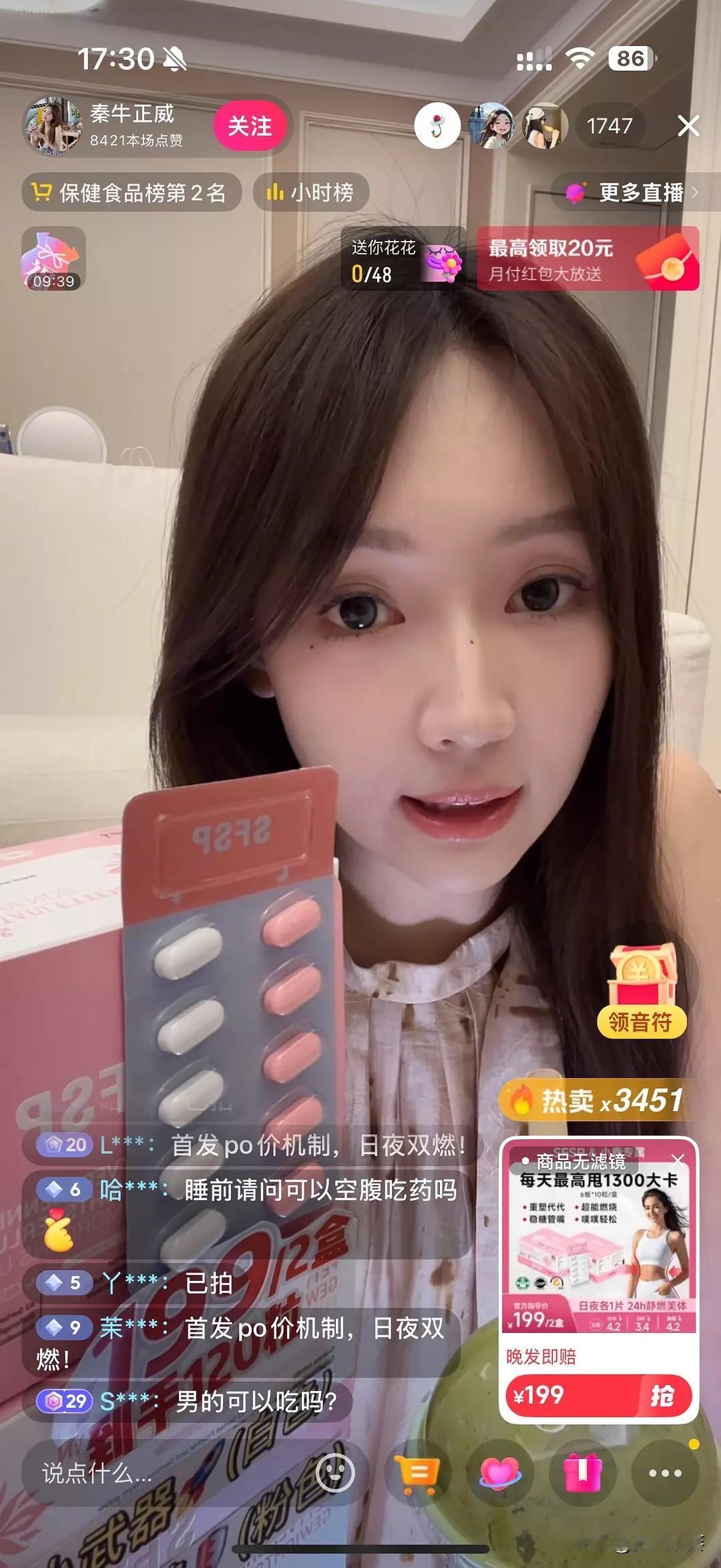 秦牛正威开始卖减肥药了，我去赚如翻了啊，看了下下面这个链接，这种jfy的佣金巨高