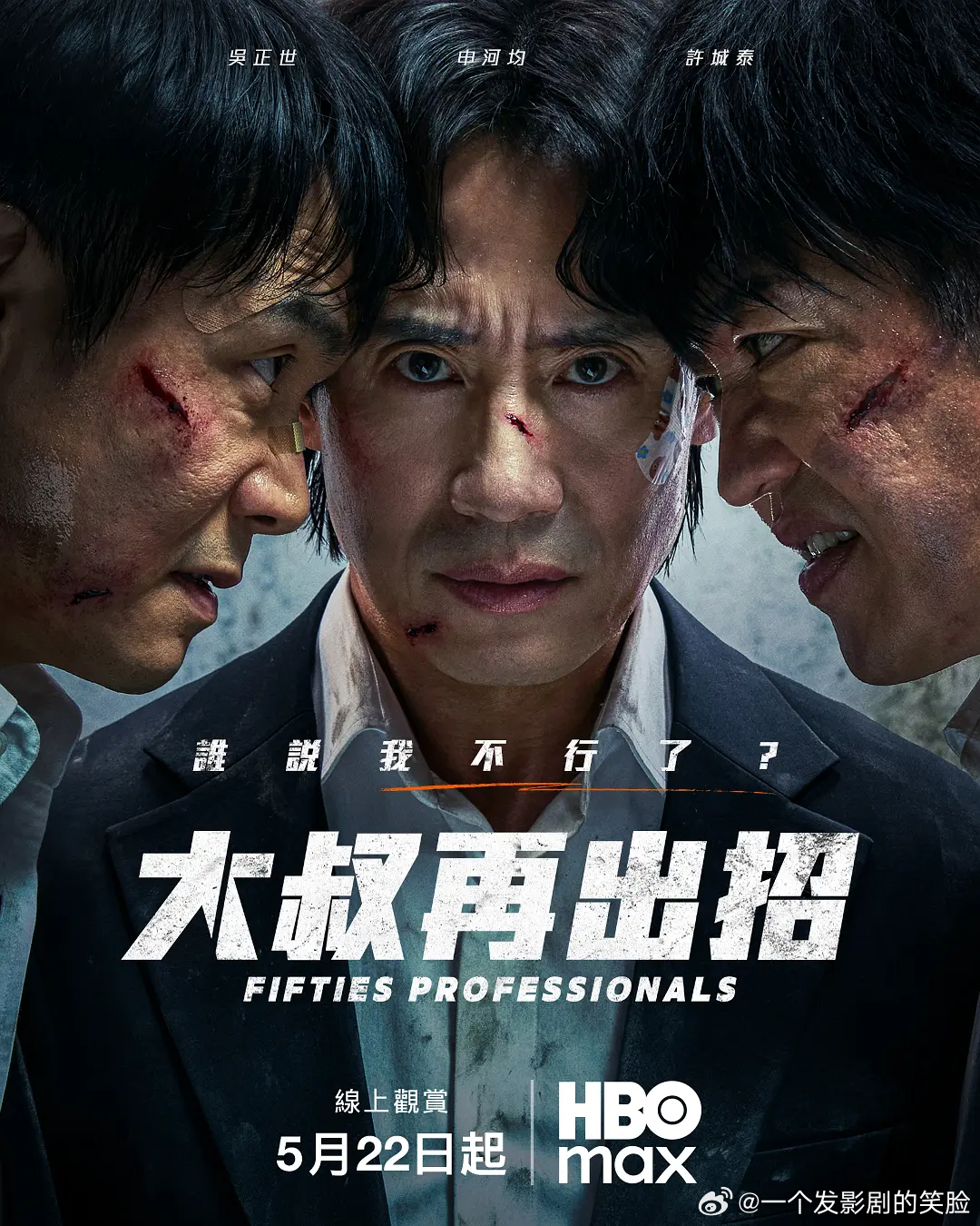 【大叔再出招】 오십프로 (2026)韩剧 喜剧/动作 全12集 韩语中字 已完