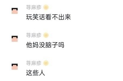 原来是在串！五人组制作人荨麻疹自己说和五人组闹掰后，又表态：玩笑话看不出来，tm