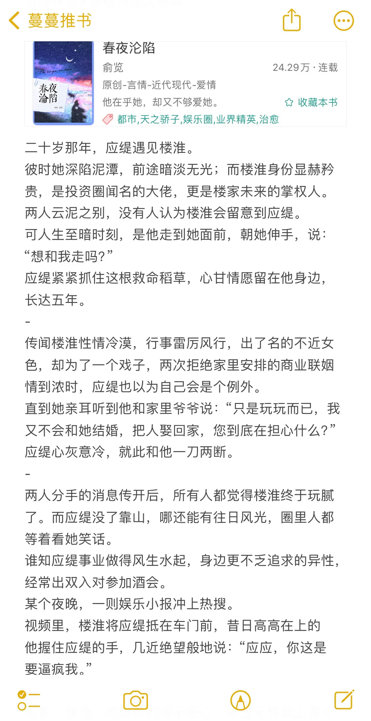 他在乎她，却又不够爱她！开篇就是男女主在一起五年，终于在男主一句只是玩...