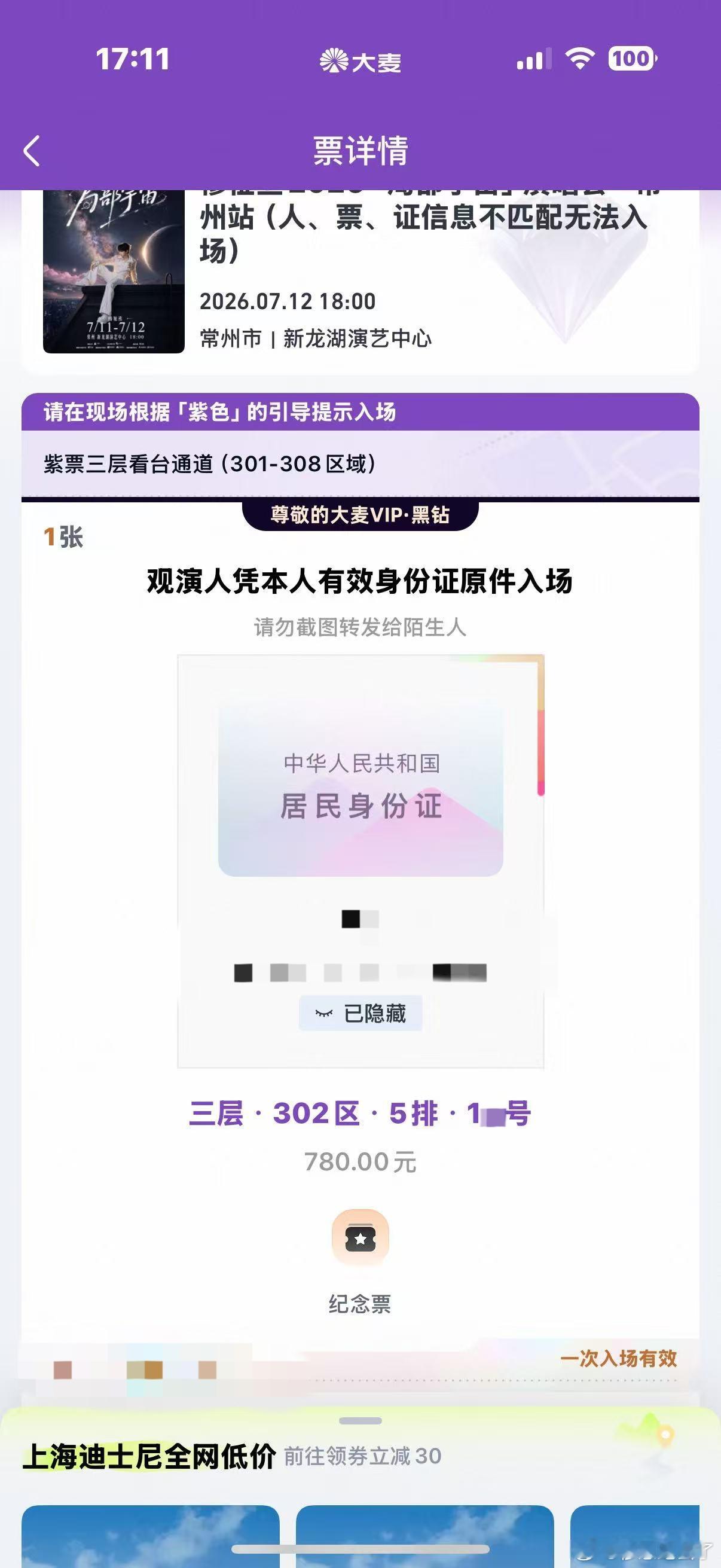 穆祉丞 12号找同桌 