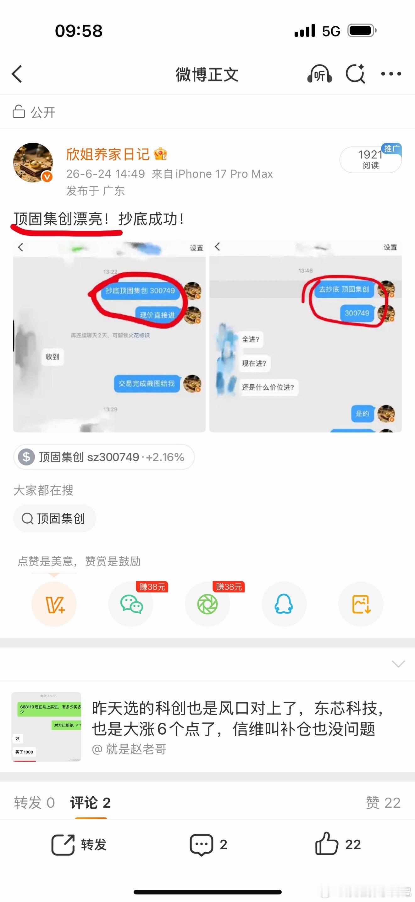 顶固集创给点力再往上☝️冲冲吧 