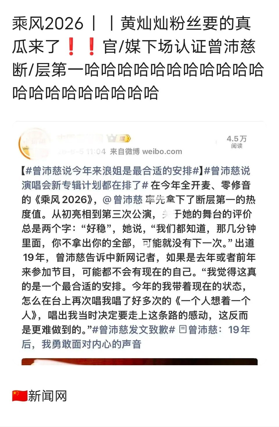 乘风2026｜｜黄灿灿粉丝要的真瓜来了❗️❗️官/媒下场认证曾沛慈断/层第一 