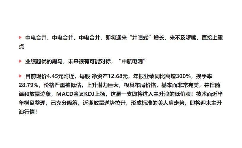 一群老6猛发“中电合并”这张图，今天起码看到十次，然后评论区有不少人应该是托，就