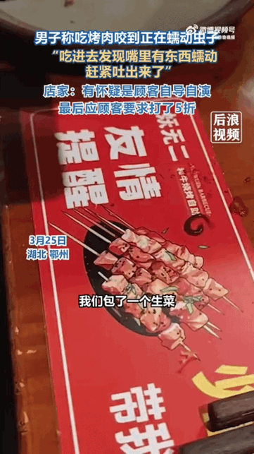 湖北鄂州，一家叫“妖无二”的烤肉店，一个男人，一口咬下去，嘴里有东西在动。

不