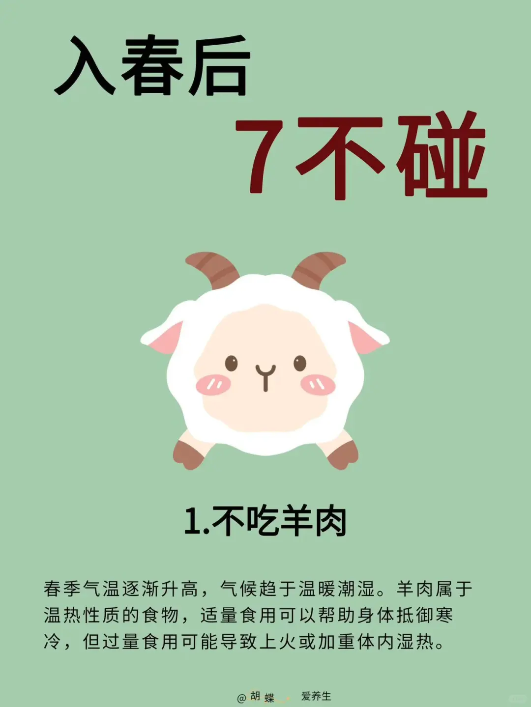 春天养生 | 这7种食物千万别碰❗