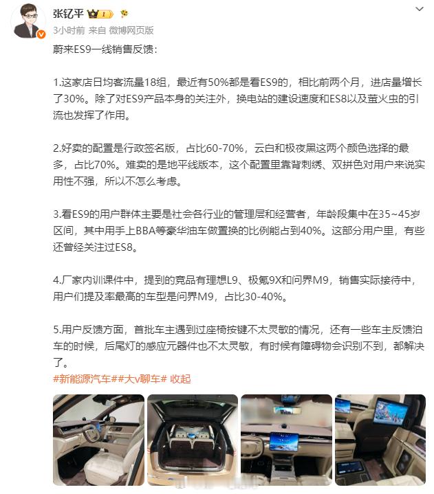 看到据一线销售人员反馈，某蔚来汽车门店日均客流量为18组，近期约50%的进店客户