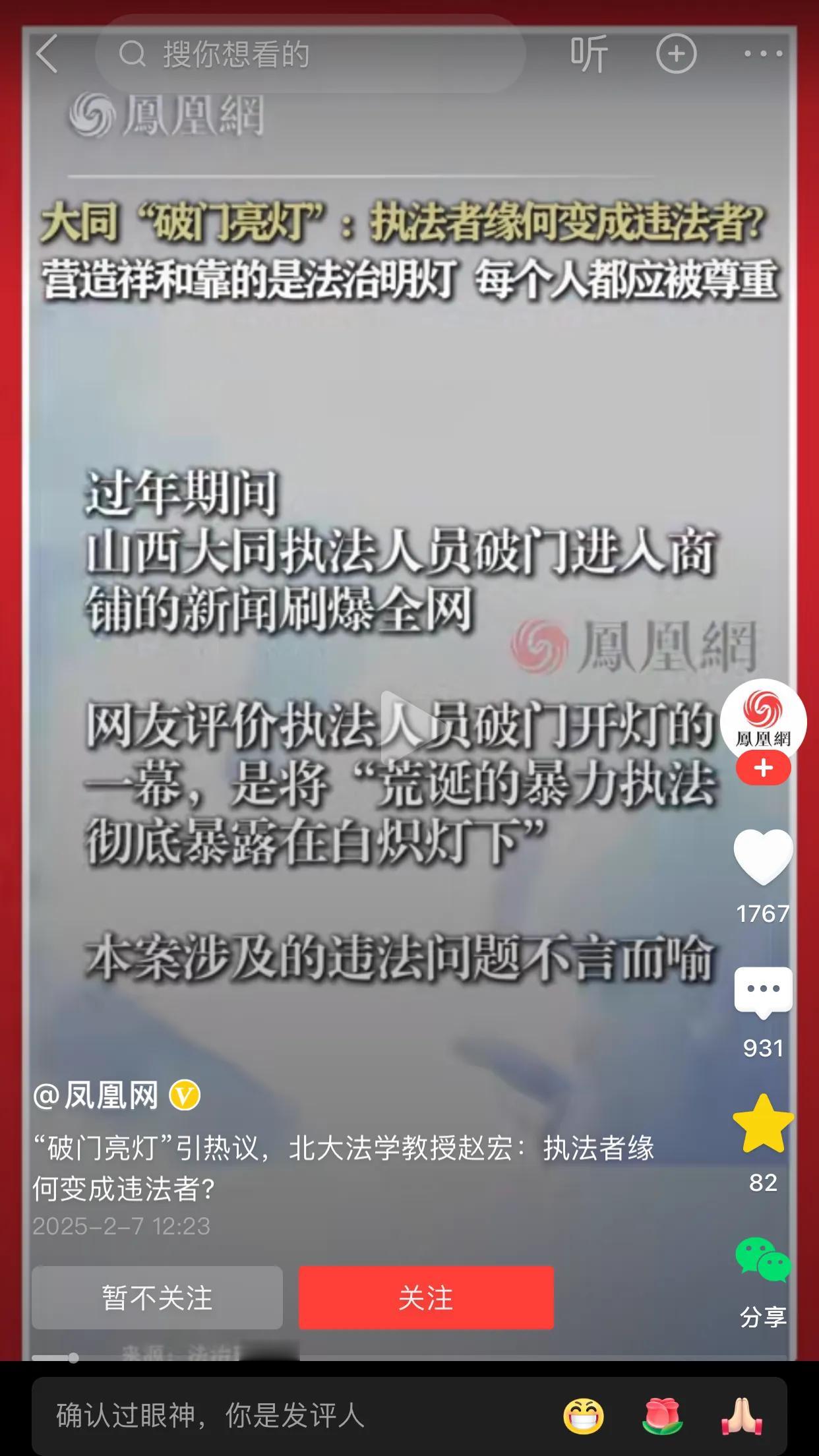 凤凰卫视对于山西大同“破门亮灯”事件的观点和看法，与绝对多数其他媒体完全不一样！