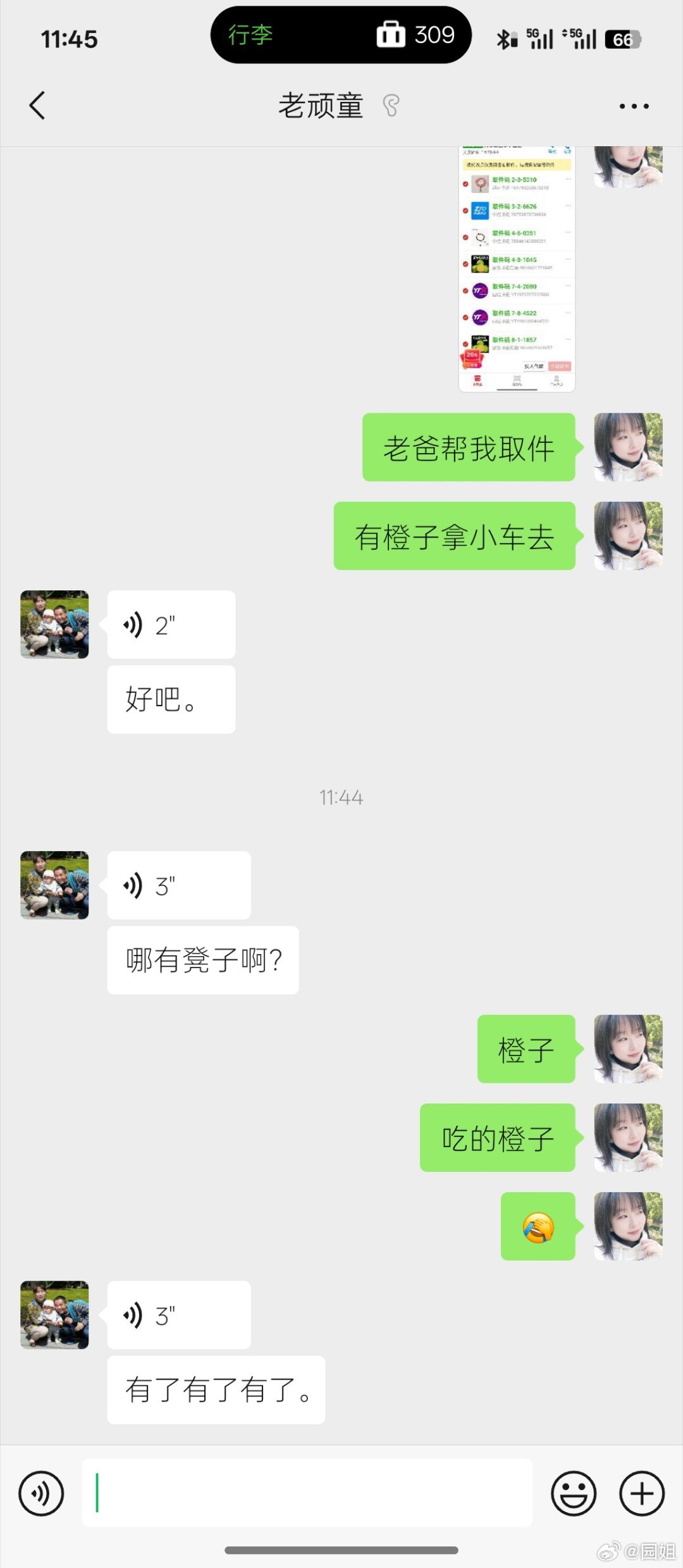 今天的开心是我老爸给的，取快递都能笑死了[偷乐] ​​​