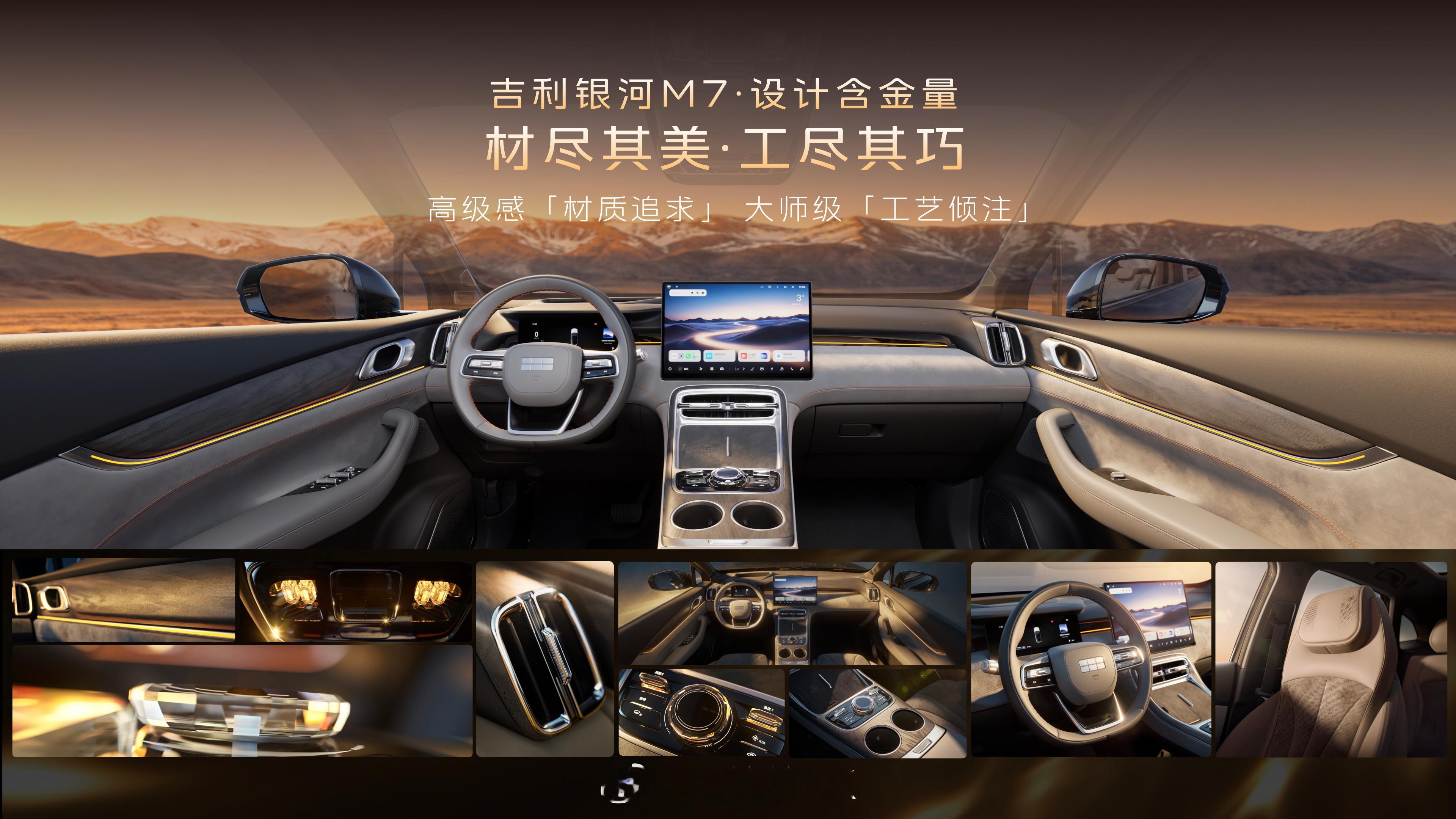 吉利银河M7远航家 吉利银河M7远航家上市，10.98万起。紧凑型混动SUV，4