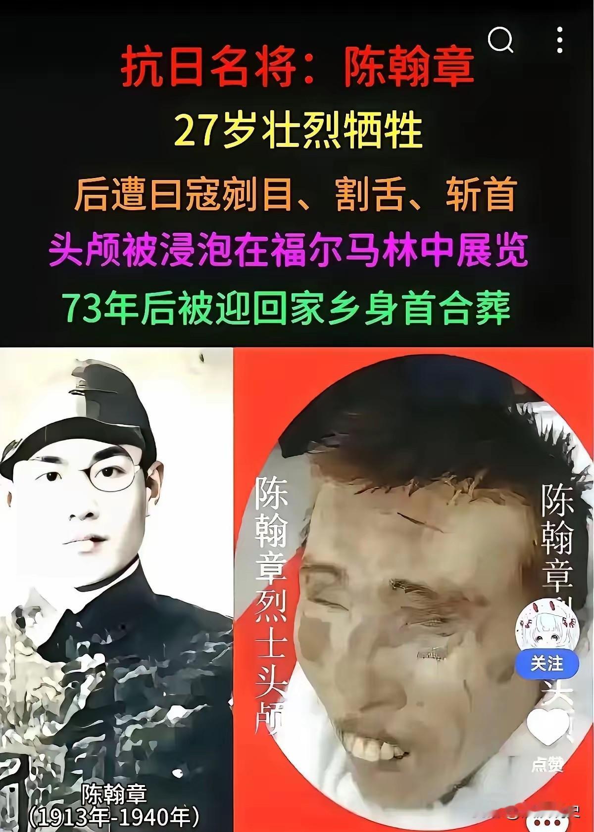 27岁壮烈牺牲，头颅被日寇割下示众73年：陈翰章，东北大地永不倒下的抗联英魂
 