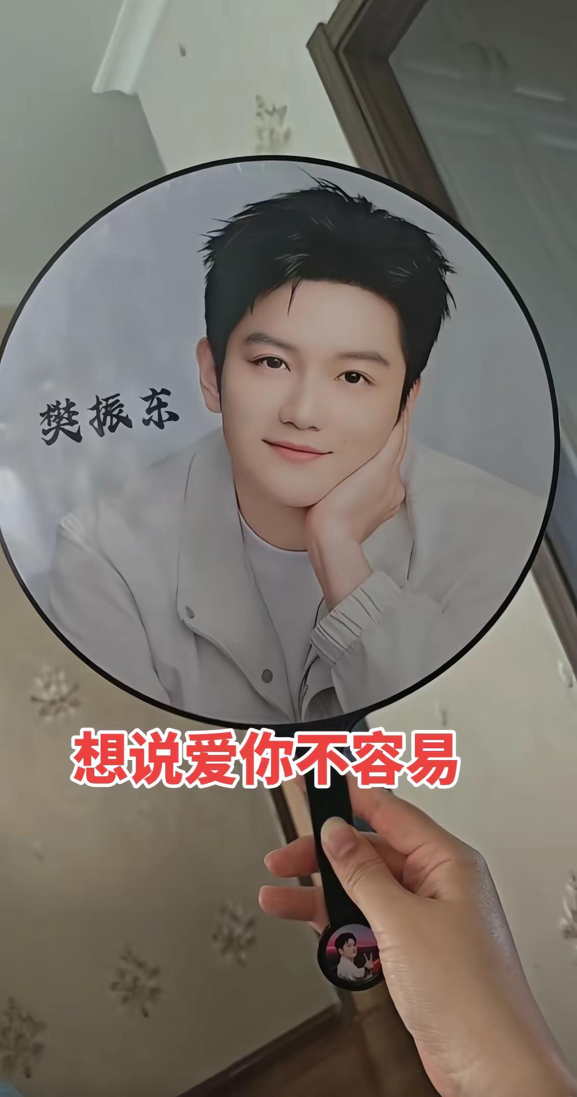 专属应援扇 樊振东