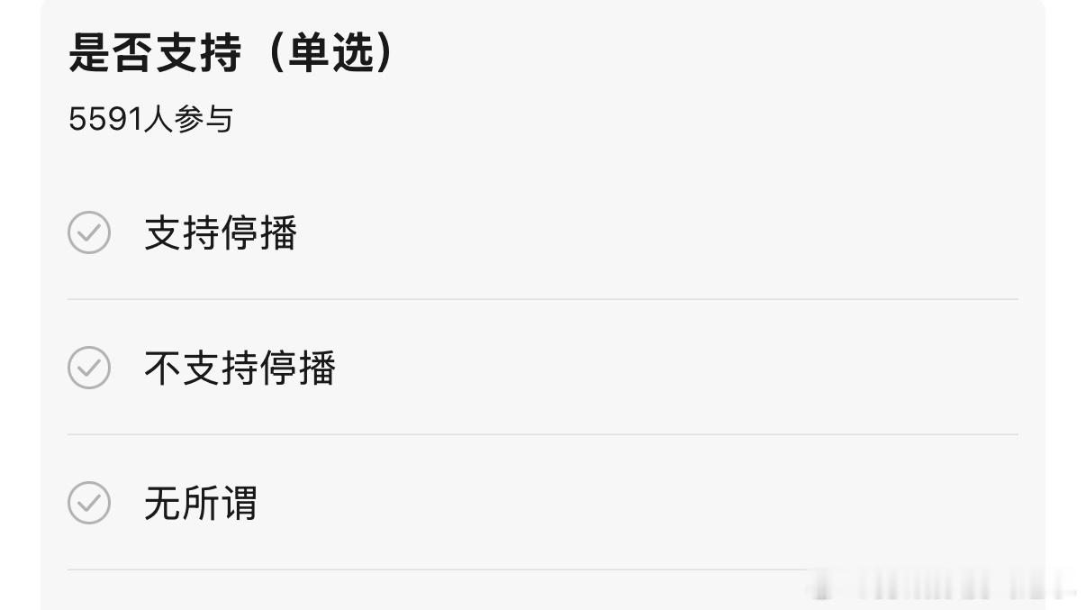 你们支持跑男停播吗 