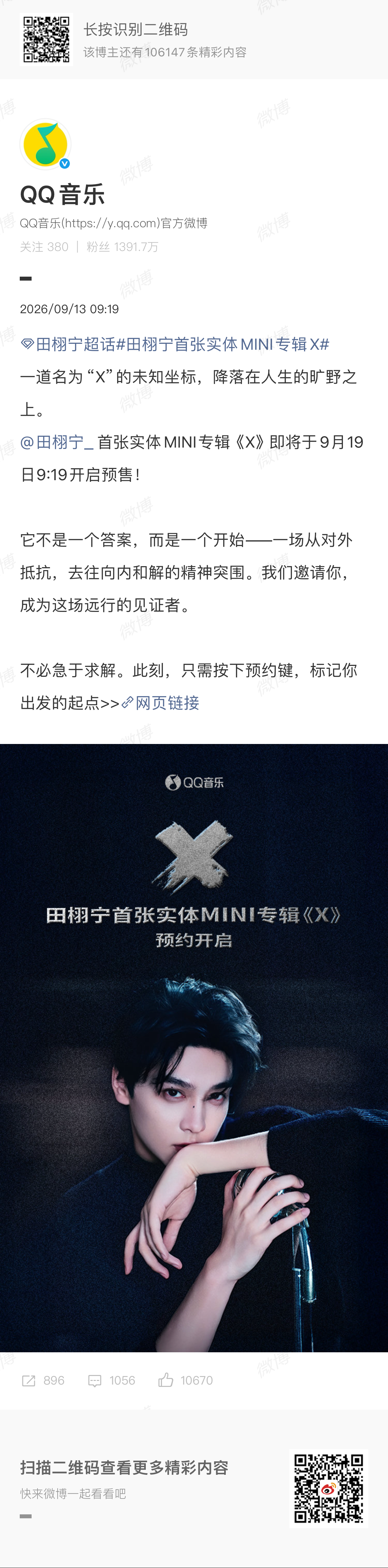 田栩宁首张实体MINI专辑预售海报田栩宁首张实体MINI专辑《X》预售海报暗黑霸