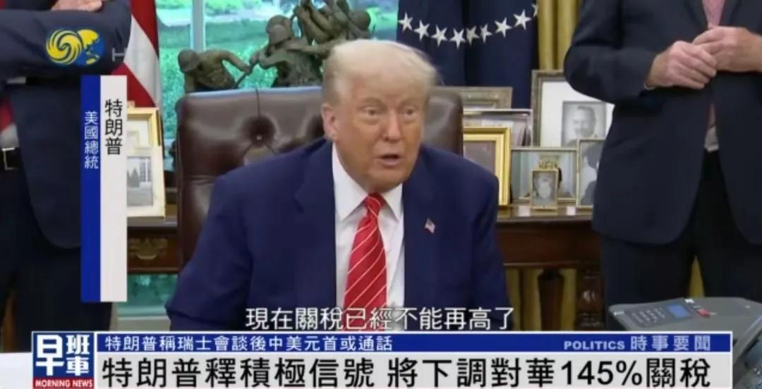 中美双方代表是否在瑞士与今日（5月10日）进行“接触”？目前未有具体报道。

需
