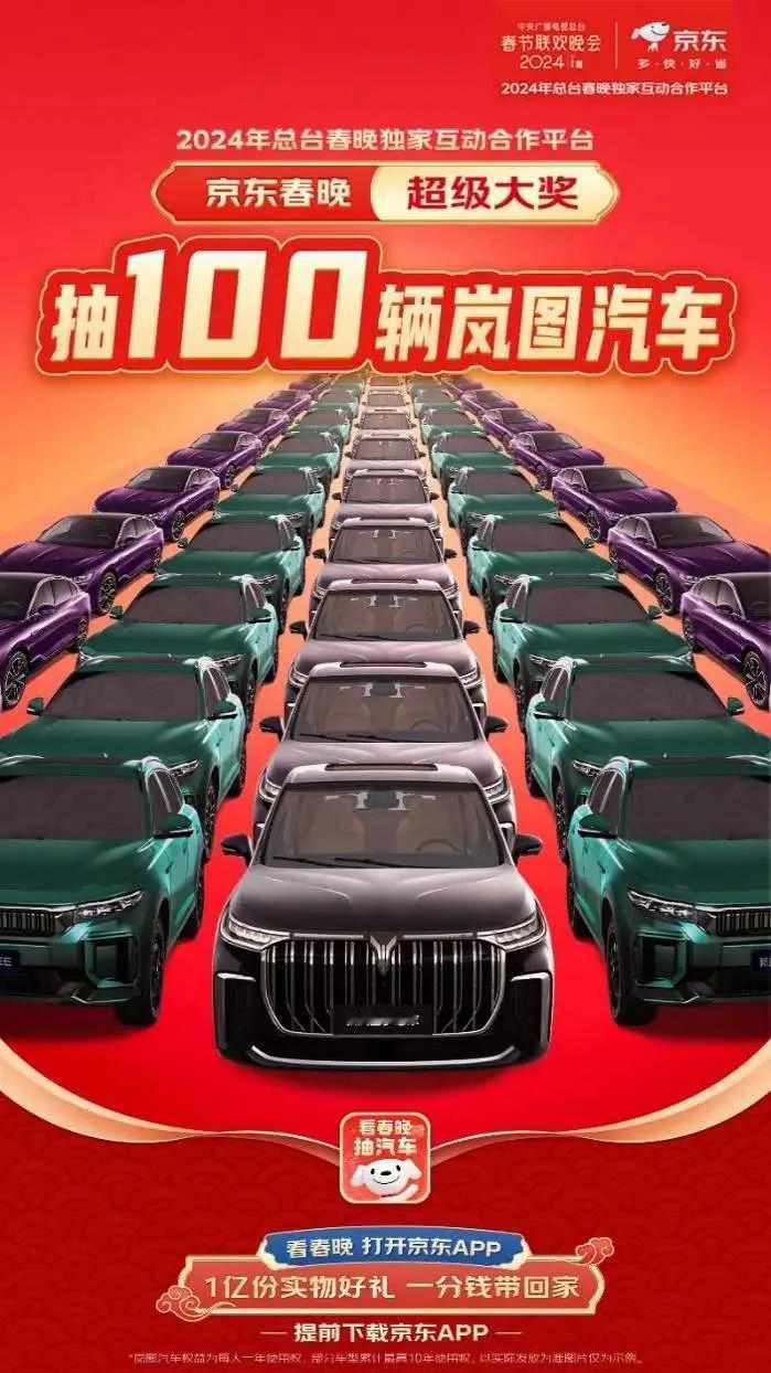 京东春晚搞大事情，百亿狂欢福利。
在2月9日晚8点，万众期待的中央广播电视总台《