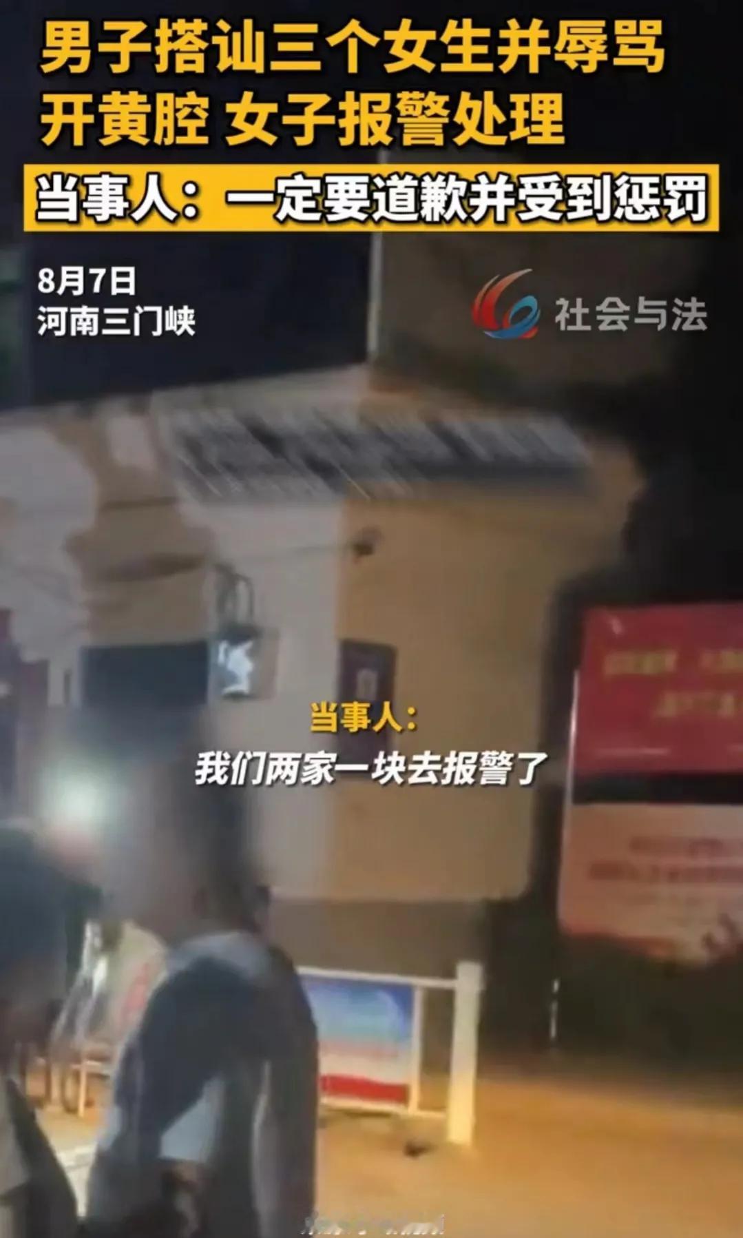 河南三门峡，三名女孩子突然遇到了一名醉汉搭讪，女孩不理会。醉汉恼羞成怒，辱骂三名