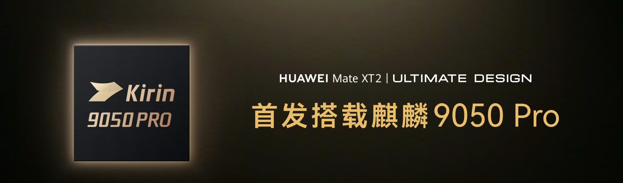 九月第一场战斗已经打响，华为先发，高性能芯片，这多年，终于越来越牛啦，发布会现场