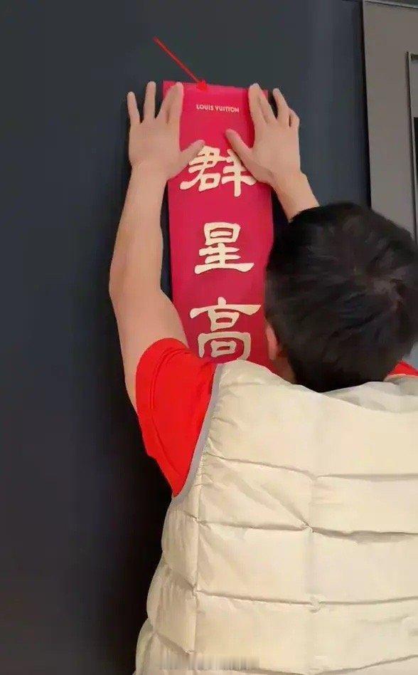 杜淳和老婆在北京别墅过年，室内只需穿短袖，重点是明星家连大门贴春联都是LV的，真