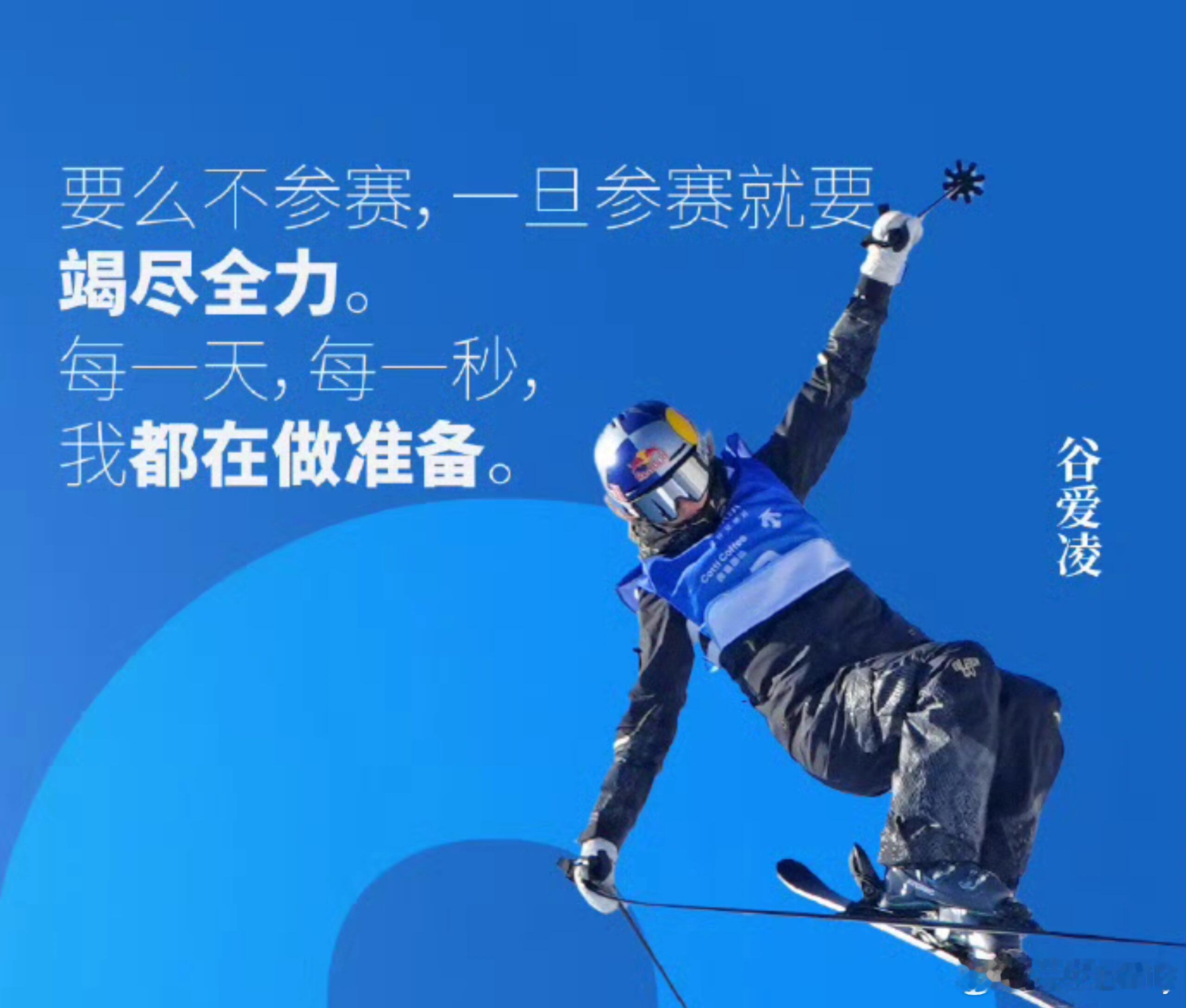 冬奥会时尚图鉴时尚灵感解读米兰冬奥会倒计时6天！听听冰雪健儿的拼搏语录吧！一起为