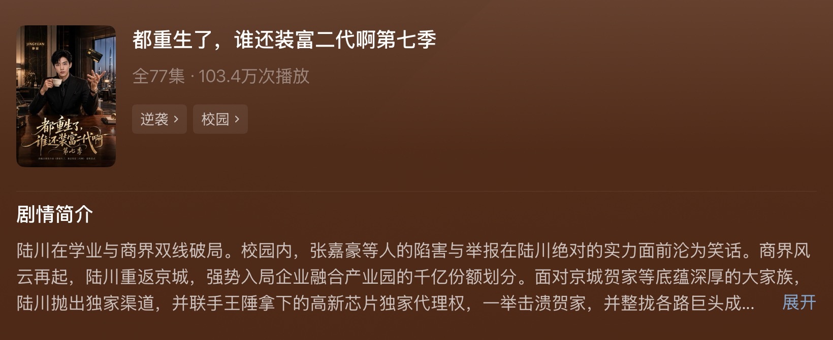 我追到谁还装富二代第7季的感受是，主创是看了前面几季一堆磕陆川x一帆的cp评论吗